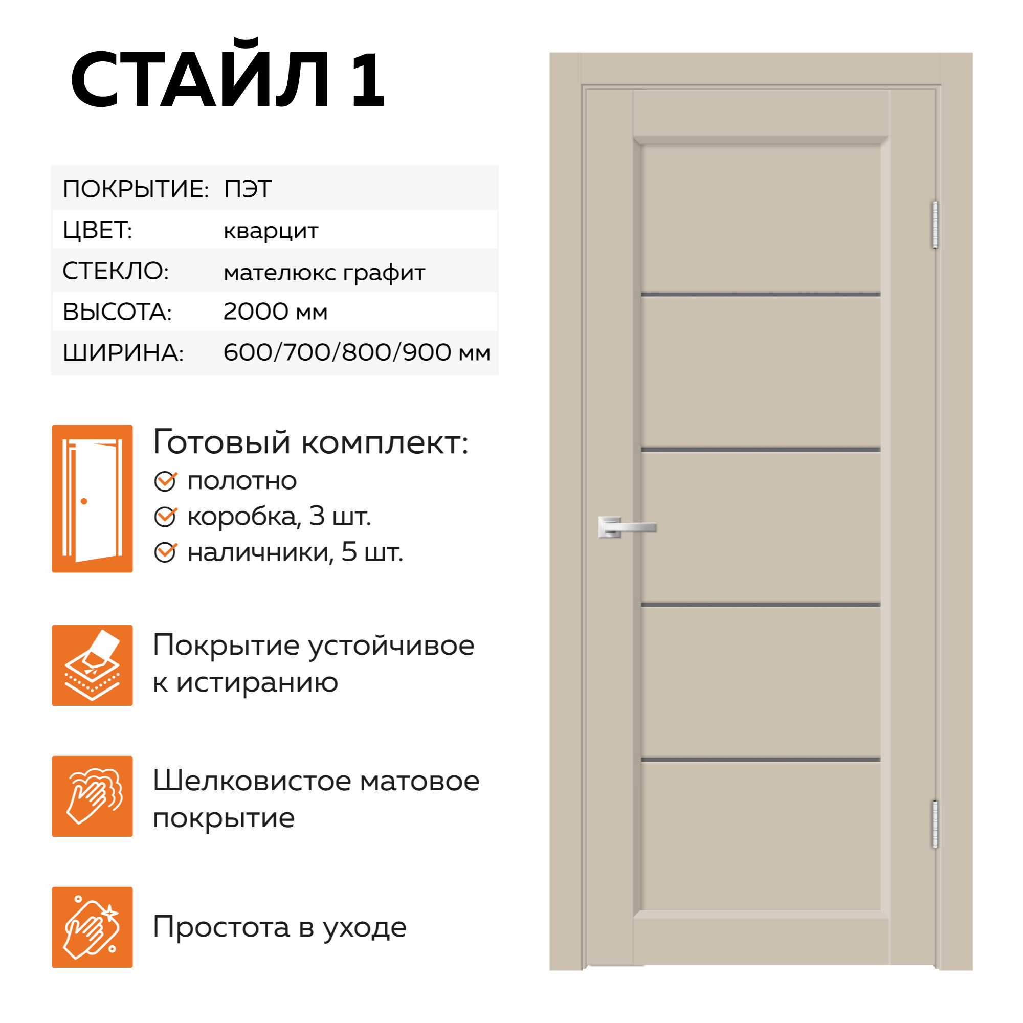 Изображение товара Комплект межкомнатной двери Velldoris Стайл 1 остеклённая 70x200см ПЭТ цвет кварцит без замка и петель