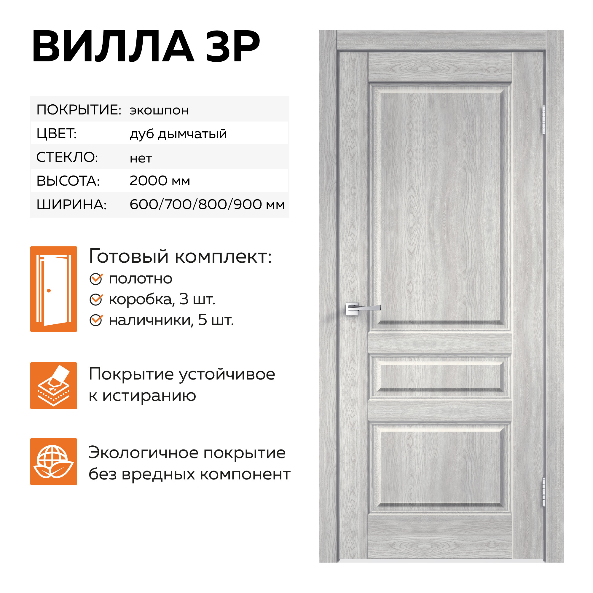 Изображение товара Комплект межкомнатной двери Velldoris Вилла 3Р глухая 60x200см ПВХ цвет дуб дымчатый без замка и петель