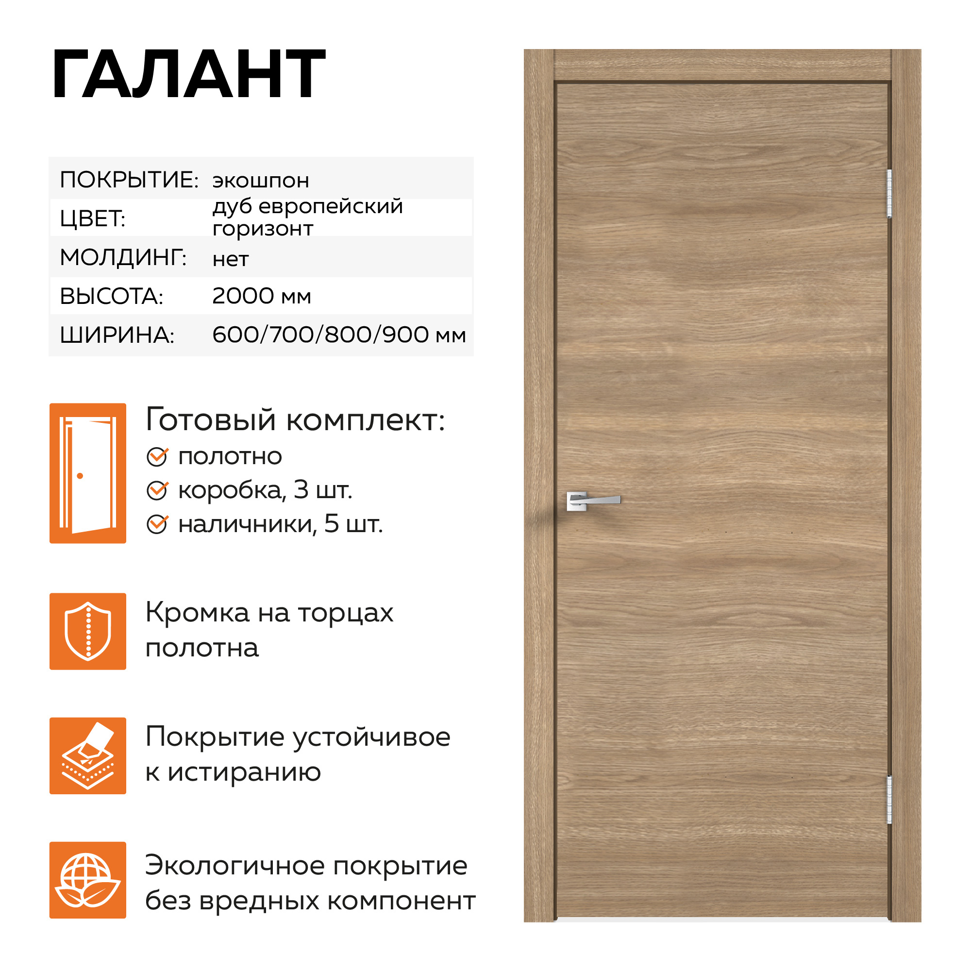 Изображение товара Velldoris Galant глухая, 200x60 см, дуб европейский горизонт, Emalux