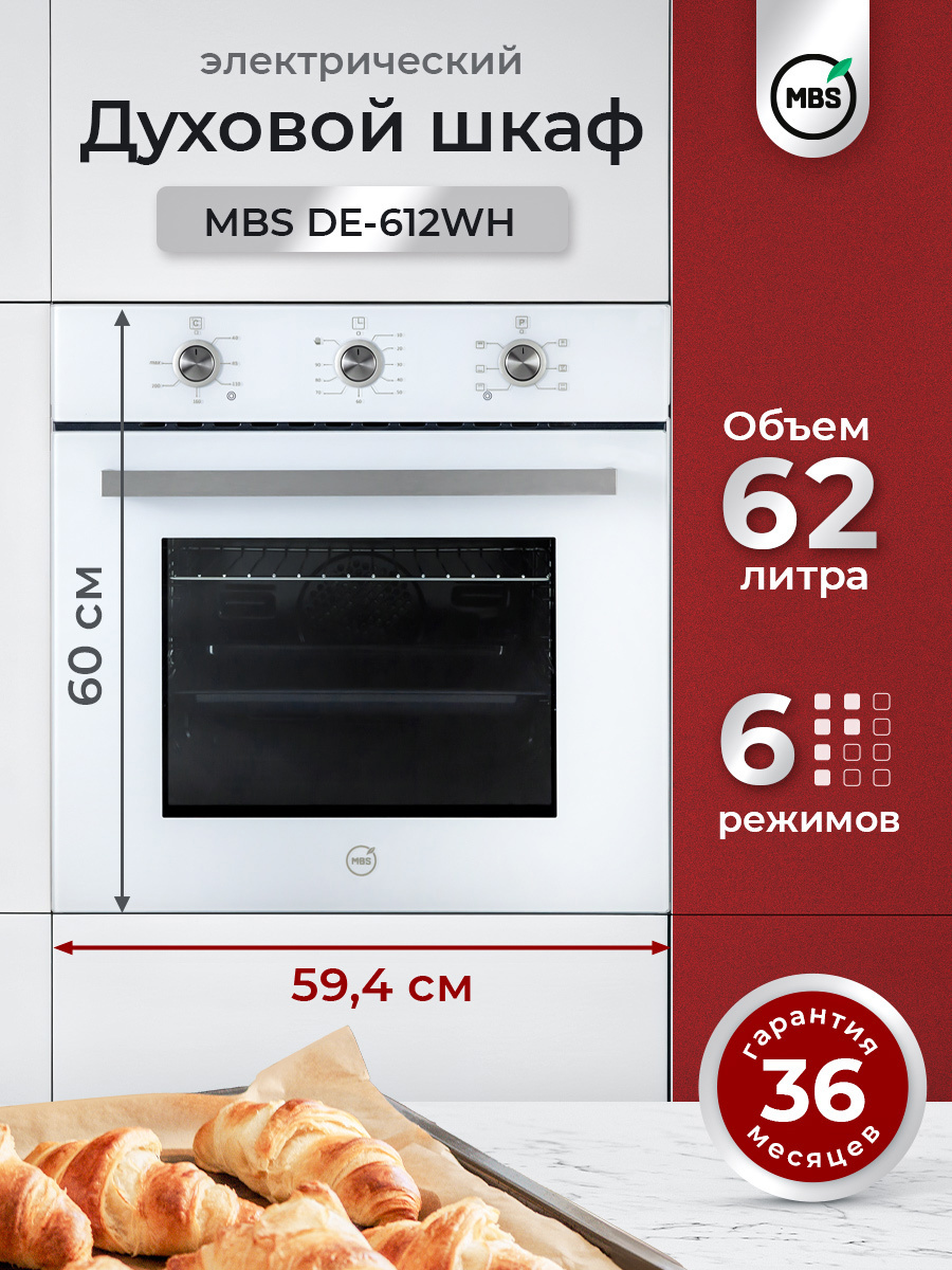 Изображение товара Электрический встраиваемый духовой шкаф Mbs De-612wh 600x600x578 см цвет белый