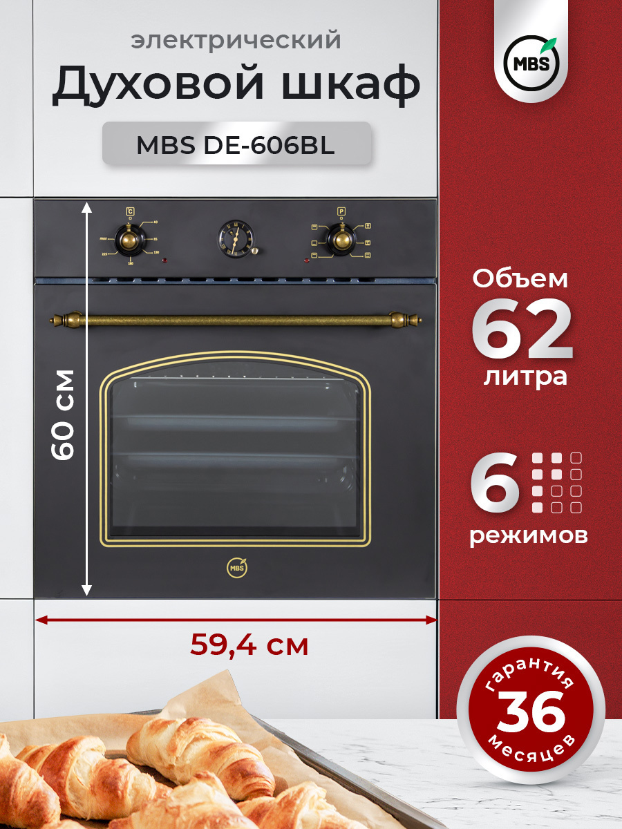 Изображение товара Электрический встраиваемый духовой шкаф Mbs De-606bl 600x600x578 см цвет черный Изображение товара Электрический встраиваемый духовой шкаф Mbs De-606bl 600x600x578 см цвет черный