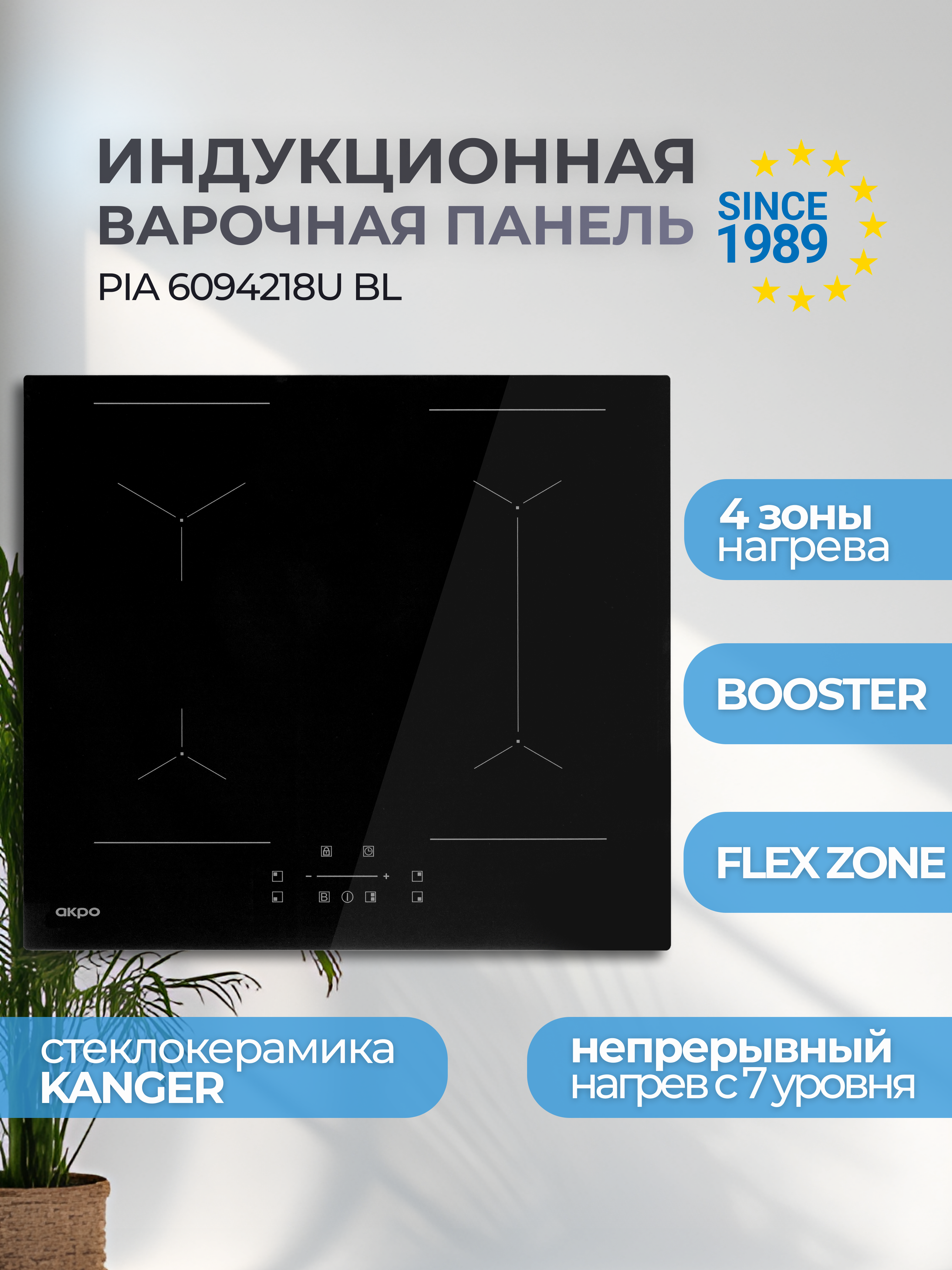 Изображение товара Индукционная варочная панель Akpo PIA 6094218U BL 59 см 4 конфорки цвет черный Изображение товара Индукционная варочная панель Akpo PIA 6094218U BL 59 см 4 конфорки цвет черный