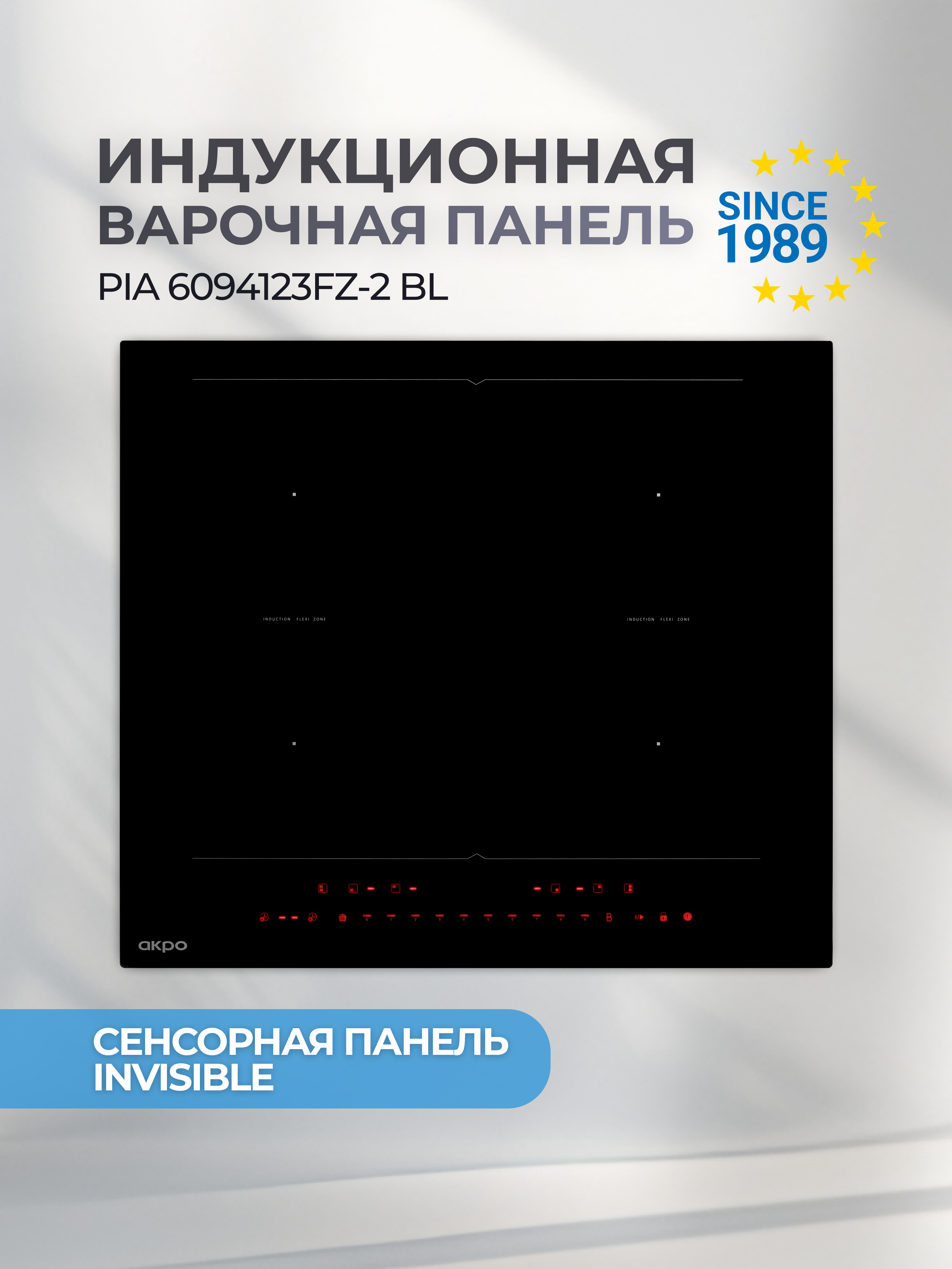 Изображение товара Индукционная варочная панель Akpo PIA 6094123FZ-2 BL 59 см 4 конфорки цвет черный