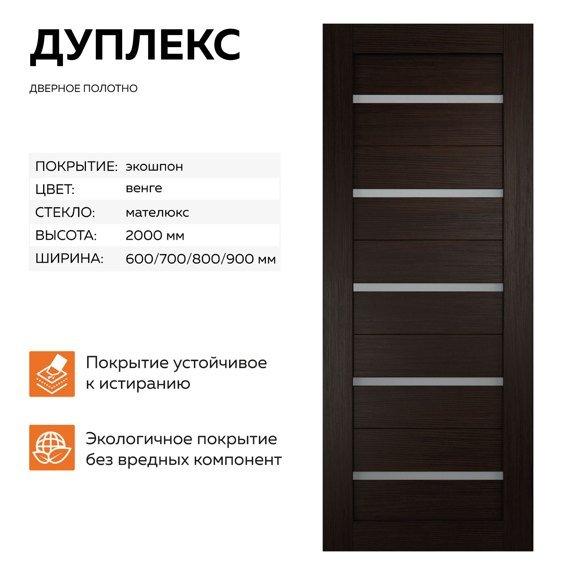 Изображение товара Дверь межкомнатная Velldoris Дуплекс остеклённая 80x200см ПВХ цвет венге без замка и петель