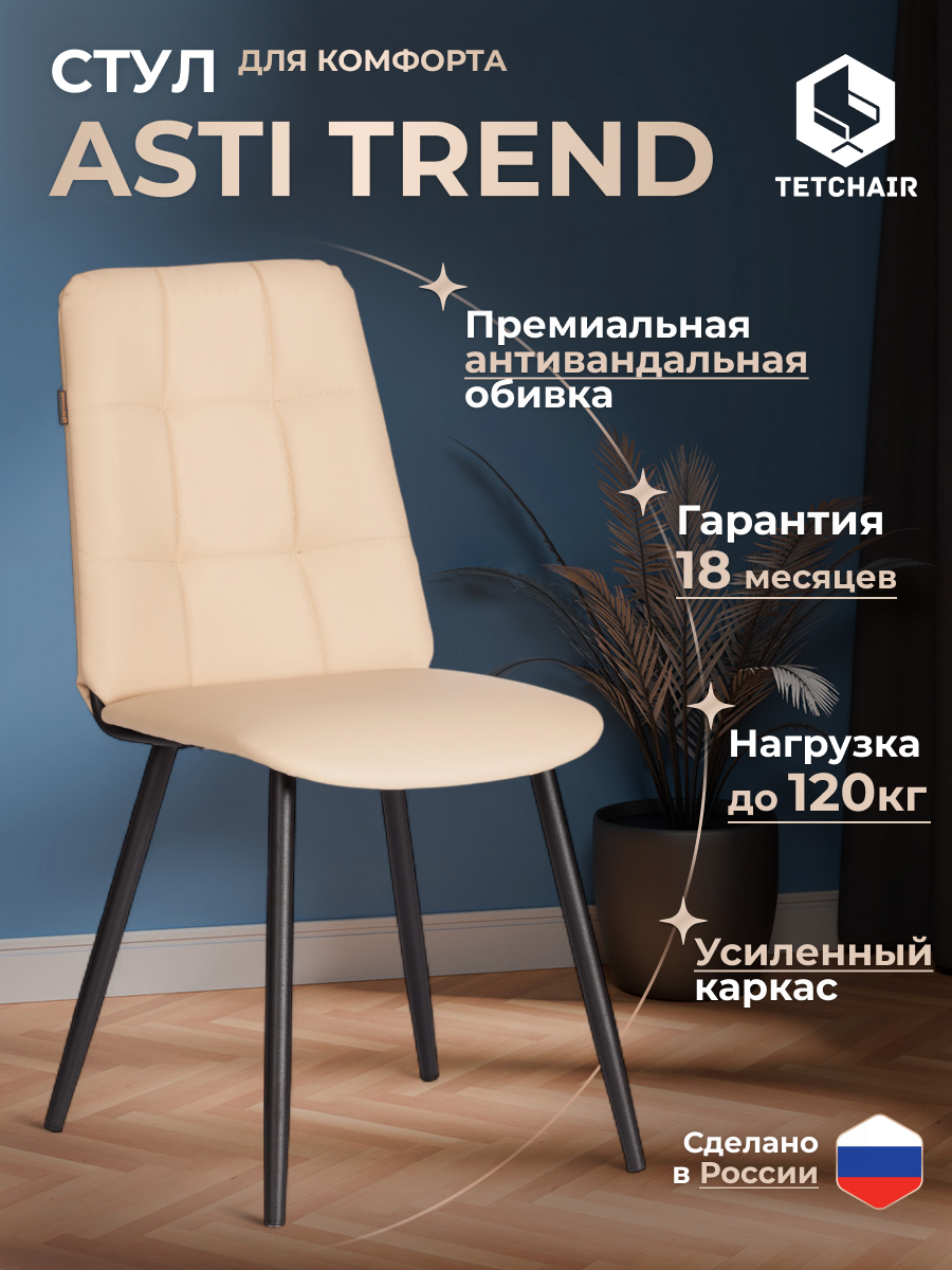 Изображение товара Кухонный стул Tetchair Asti 42x87x54 см искусственная кожа цвет бежевый Изображение товара Кухонный стул Tetchair Asti 42x87x54 см искусственная кожа цвет бежевый