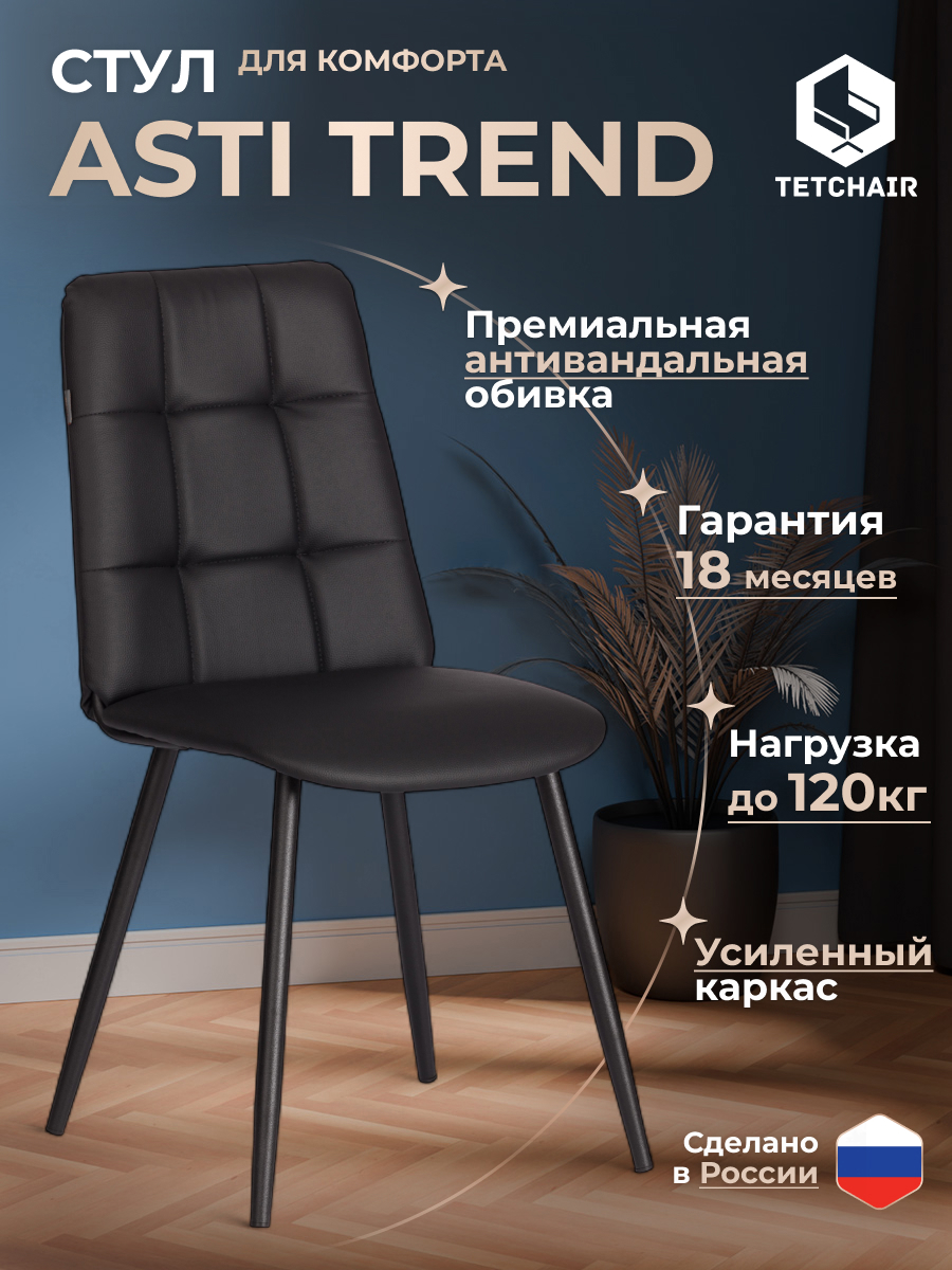 Изображение товара Кухонный стул Tetchair Asti 42x87x54 см искусственная кожа цвет черный Изображение товара Кухонный стул Tetchair Asti 42x87x54 см искусственная кожа цвет черный