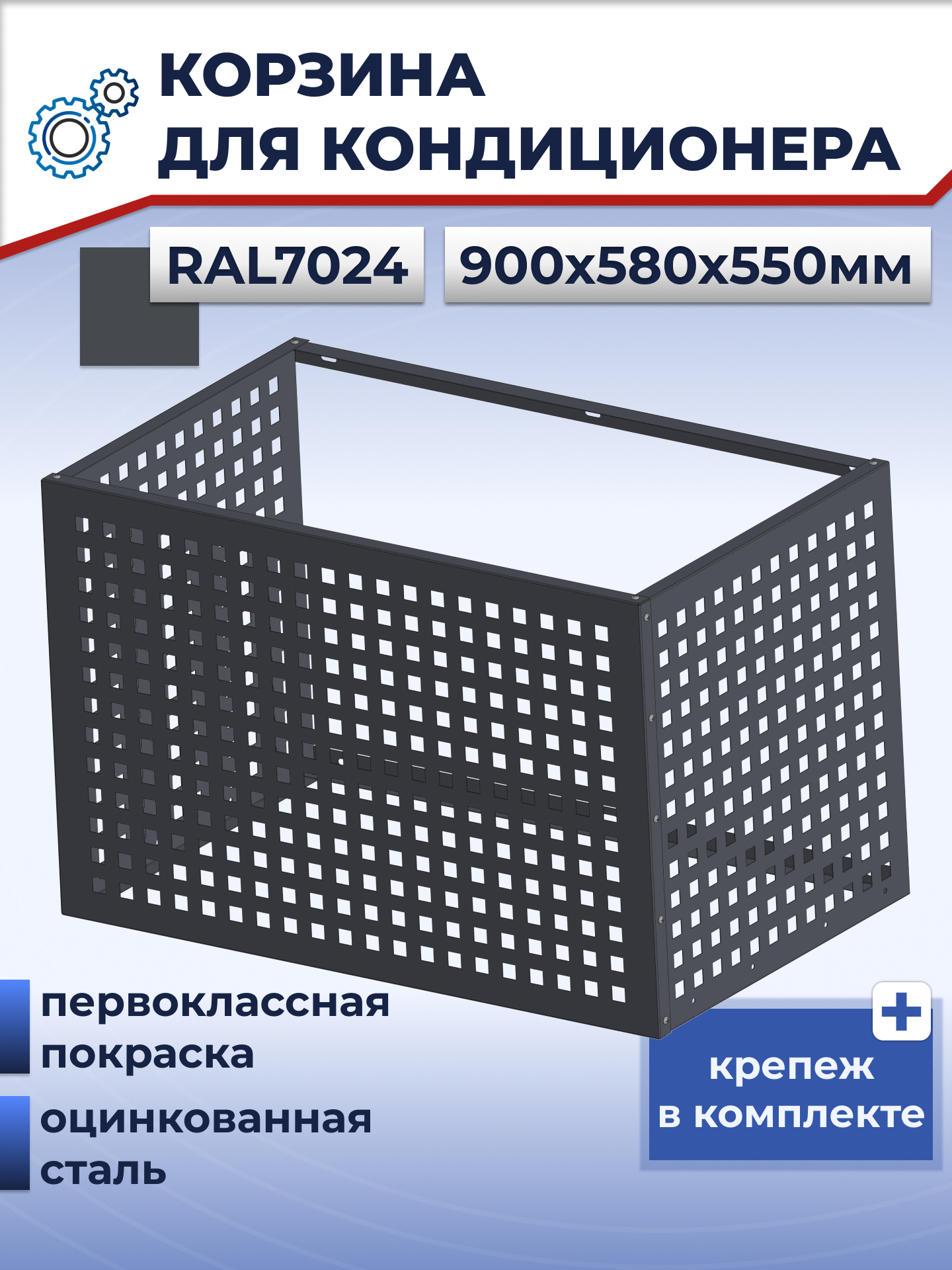 Изображение товара Корзина для кондиционера Tech-Al 900x580x550 мм с перфорацией "Квадрат" Изображение товара Корзина для кондиционера Tech-Al 900x580x550 мм с перфорацией "Квадрат"