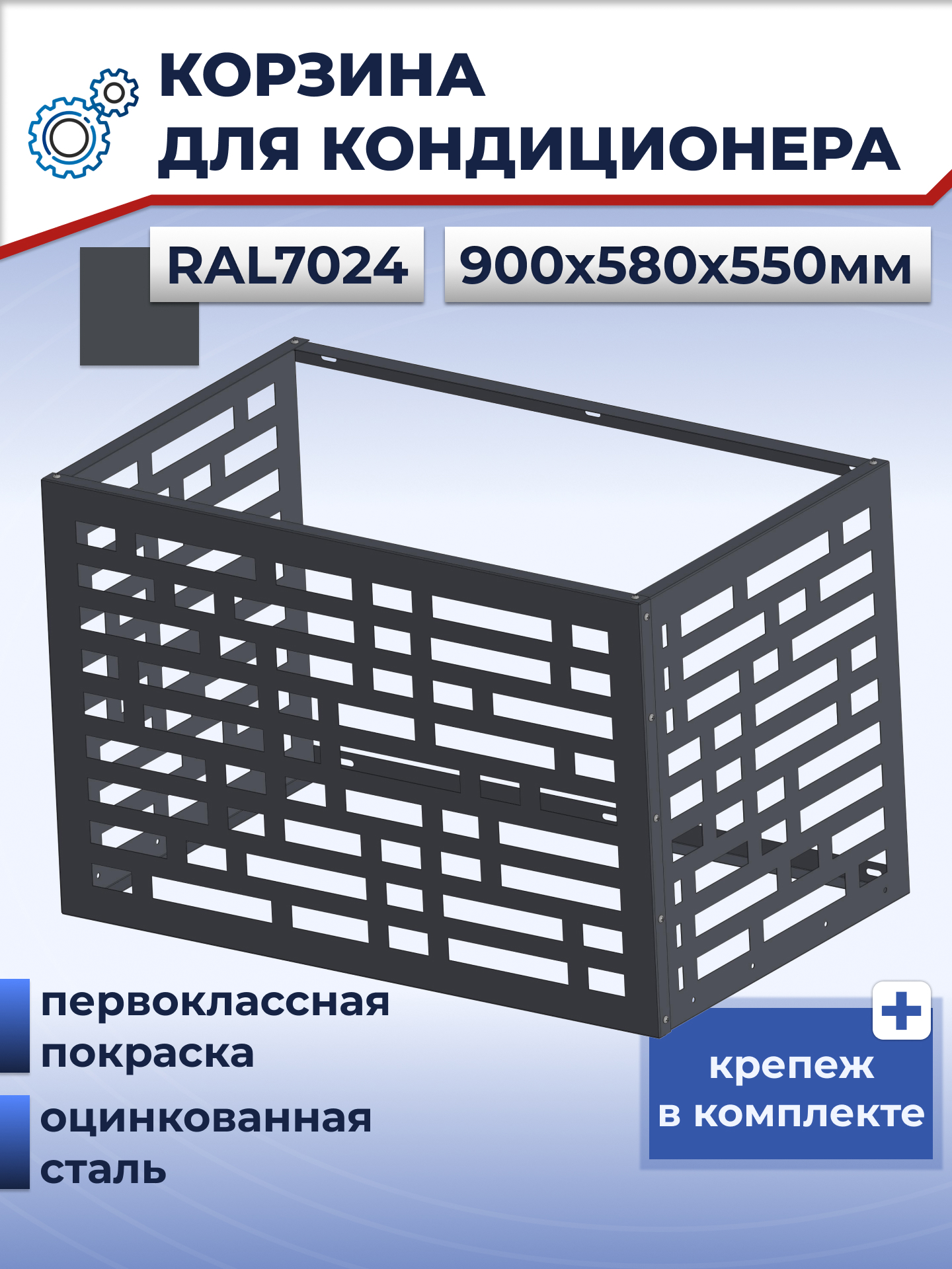 Изображение товара Корзина для кондиционера Tech-Al 900x580x550 мм серый глянец