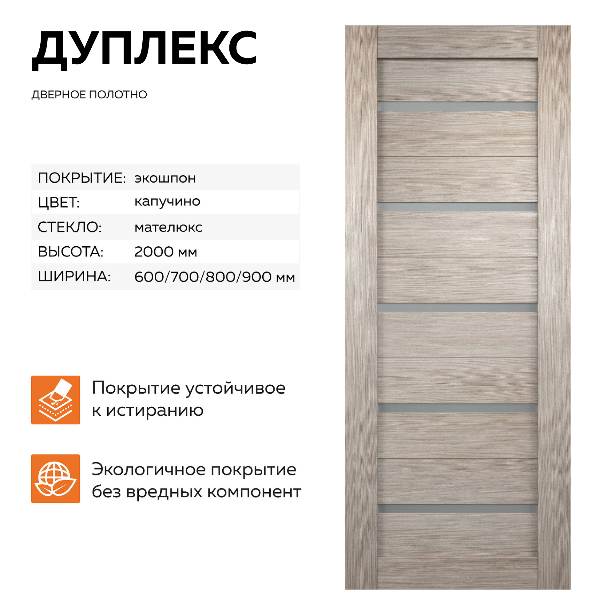 Изображение товара Дверь межкомнатная Velldoris Дуплекс остеклённая 200x80см ПВХ цвет капучино без замка и петель