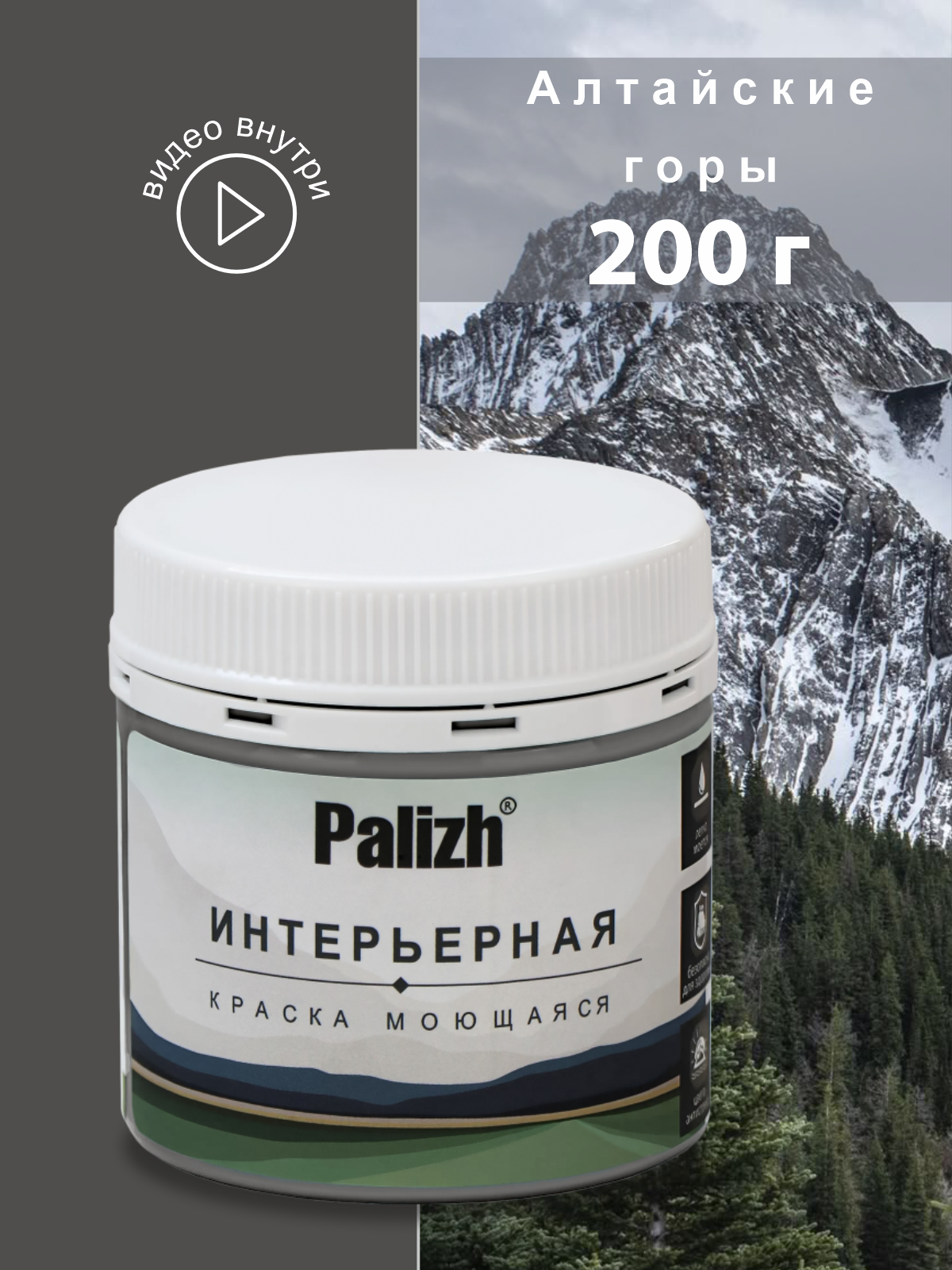 Изображение товара Интерьерная акриловая краска Palizh №820 Алтайские горы 0.2 кг, влагостойкая, моющаяся