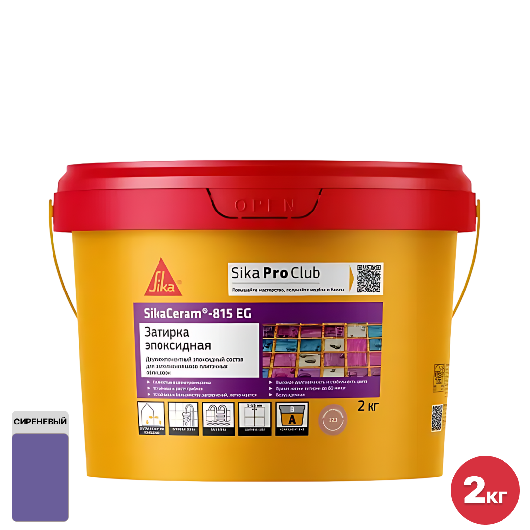 Изображение товара Эпоксидная затирка Sika SikaCeram®-815 EG двухкомпонентная швов шириной от 1 до 15 мм цвет сиреневый Изображение товара Эпоксидная затирка Sika SikaCeram®-815 EG двухкомпонентная швов шириной от 1 до 15 мм цвет сиреневый