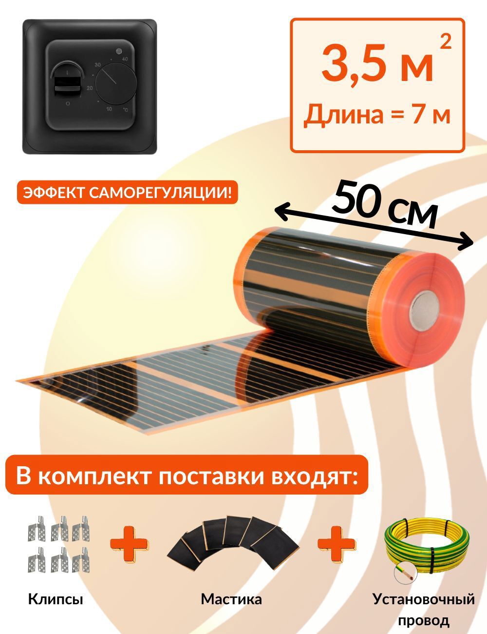 Изображение товара Инфракрасная пленка для теплого пола Теплософт 3.5 м² 770 Вт с механическим терморегулятором цвет черный