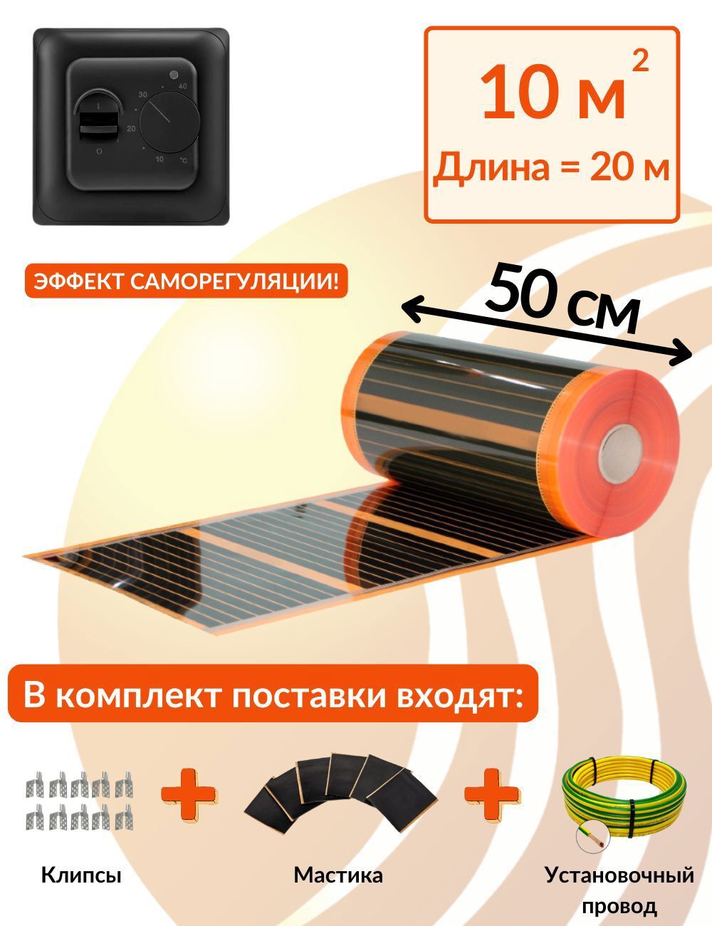 Изображение товара Инфракрасная пленка для теплого пола Теплософт 10 м² 2200 Вт с механическим терморегулятором черный