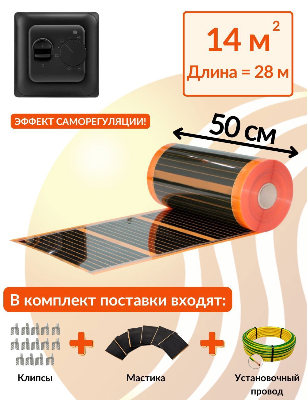Изображение товара Инфракрасная пленка для теплого пола Теплософт 14 м² 3080 Вт с механическим терморегулятором цвет черный