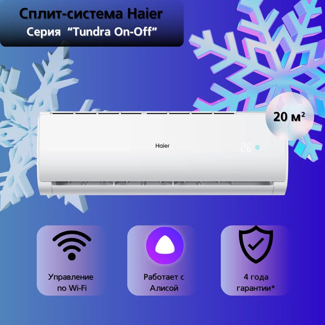 Изображение товара Сплит-система Haier HSU-07HTT03/R3 7K BTU с режимами охлаждения и обогрева