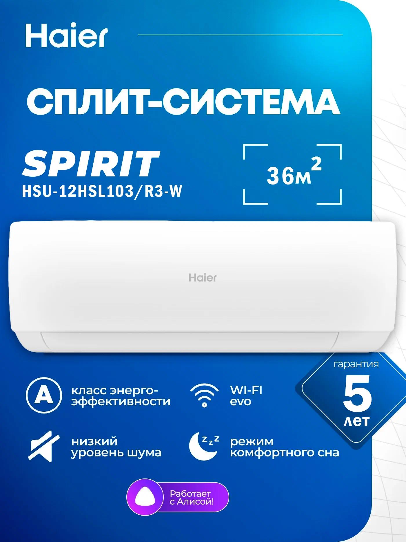 Изображение товара Сплит-система Haier HSU-12HSL103/R3-W 12K btu охлаждение/обогрев