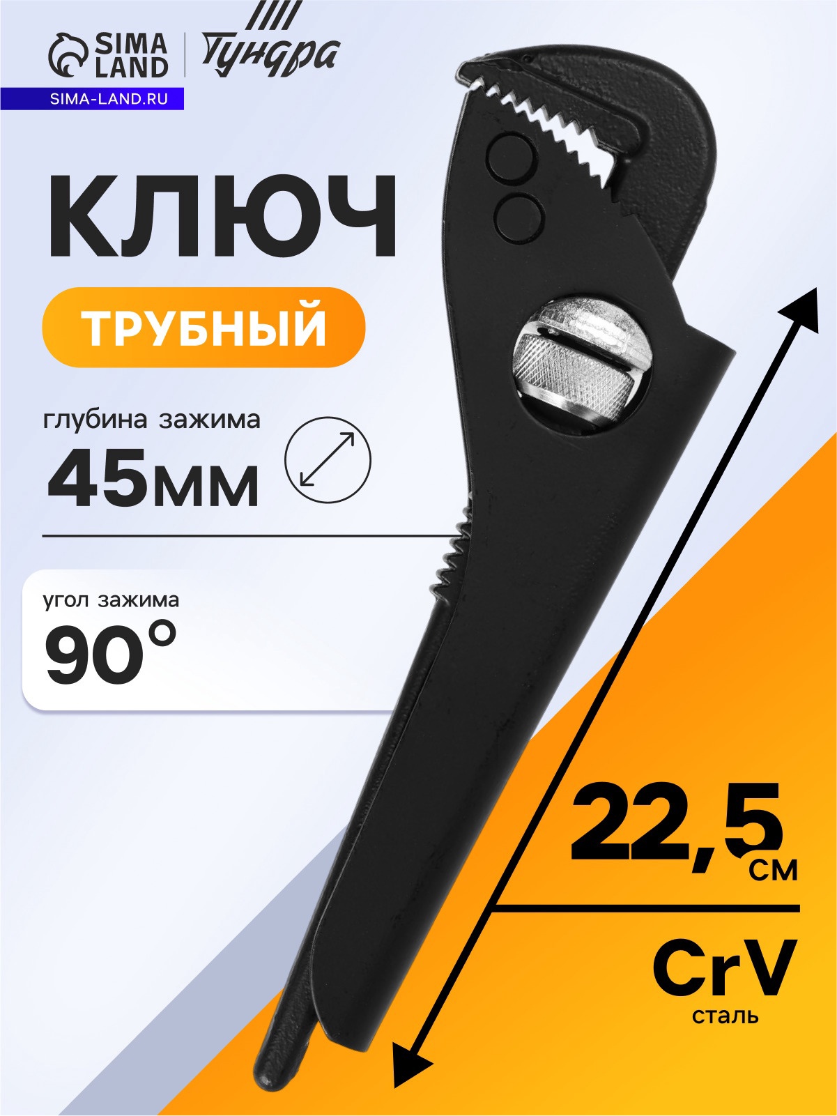 Изображение товара Ключ трубный газовый Тундра 9903574 45 мм 225 мм Изображение товара Ключ трубный газовый Тундра 9903574 45 мм 225 мм