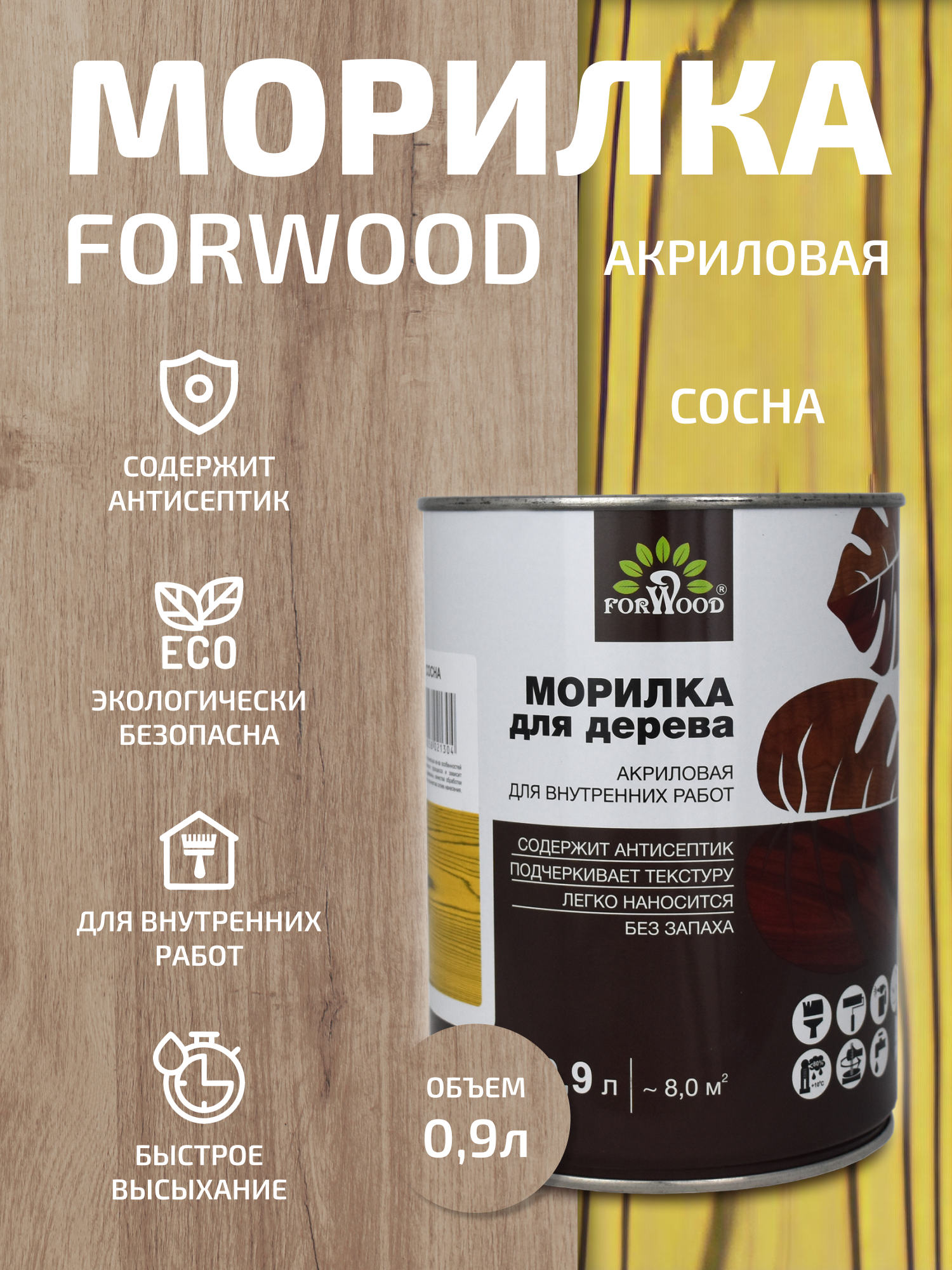 Изображение товара Морилка FORWOOD ВД-АК 21 0.9 л для внутренних работ и защиты дерева