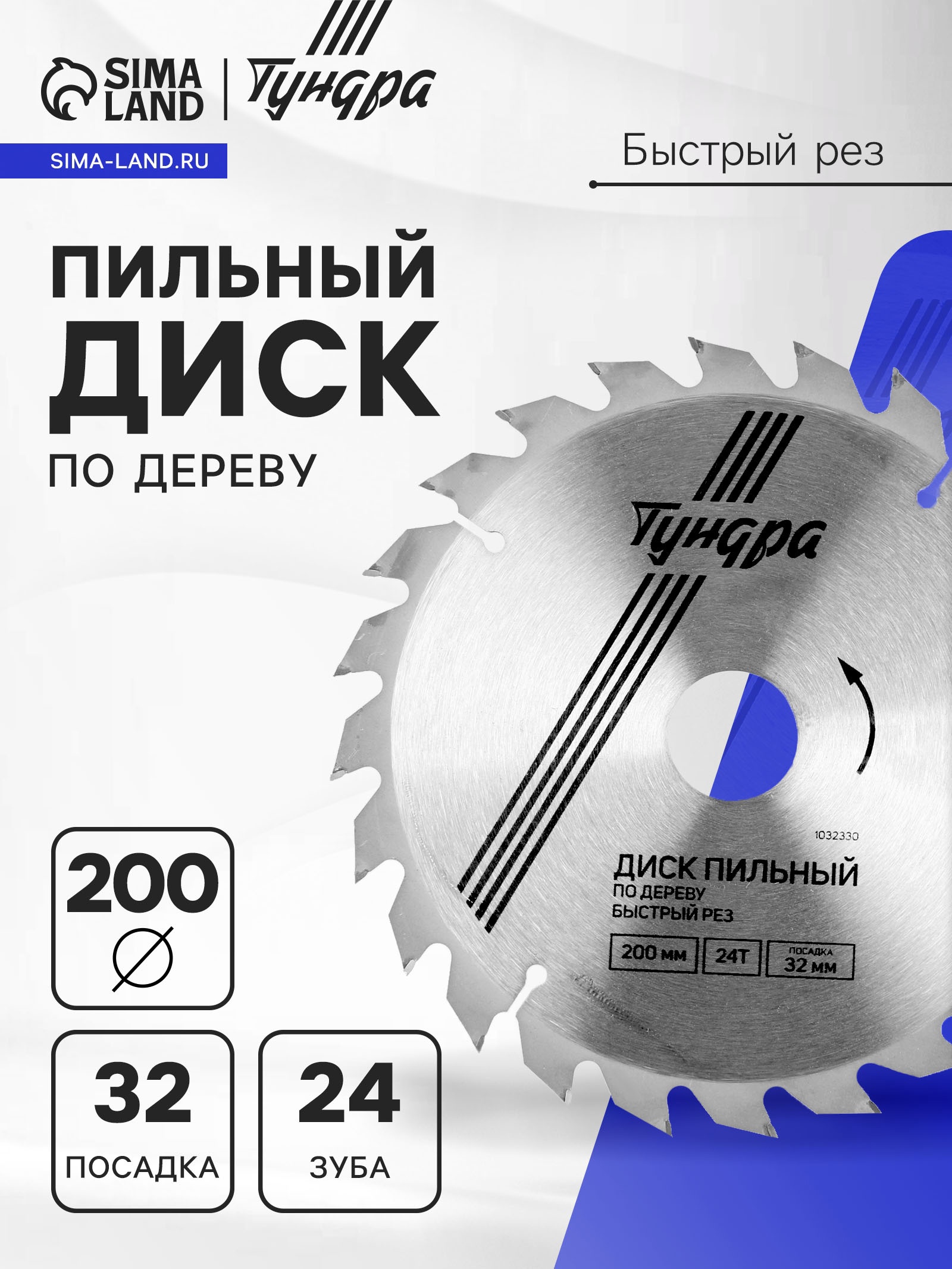 Изображение товара Диск пильный ТУНДРА 200x32 24 зуба для дерева
