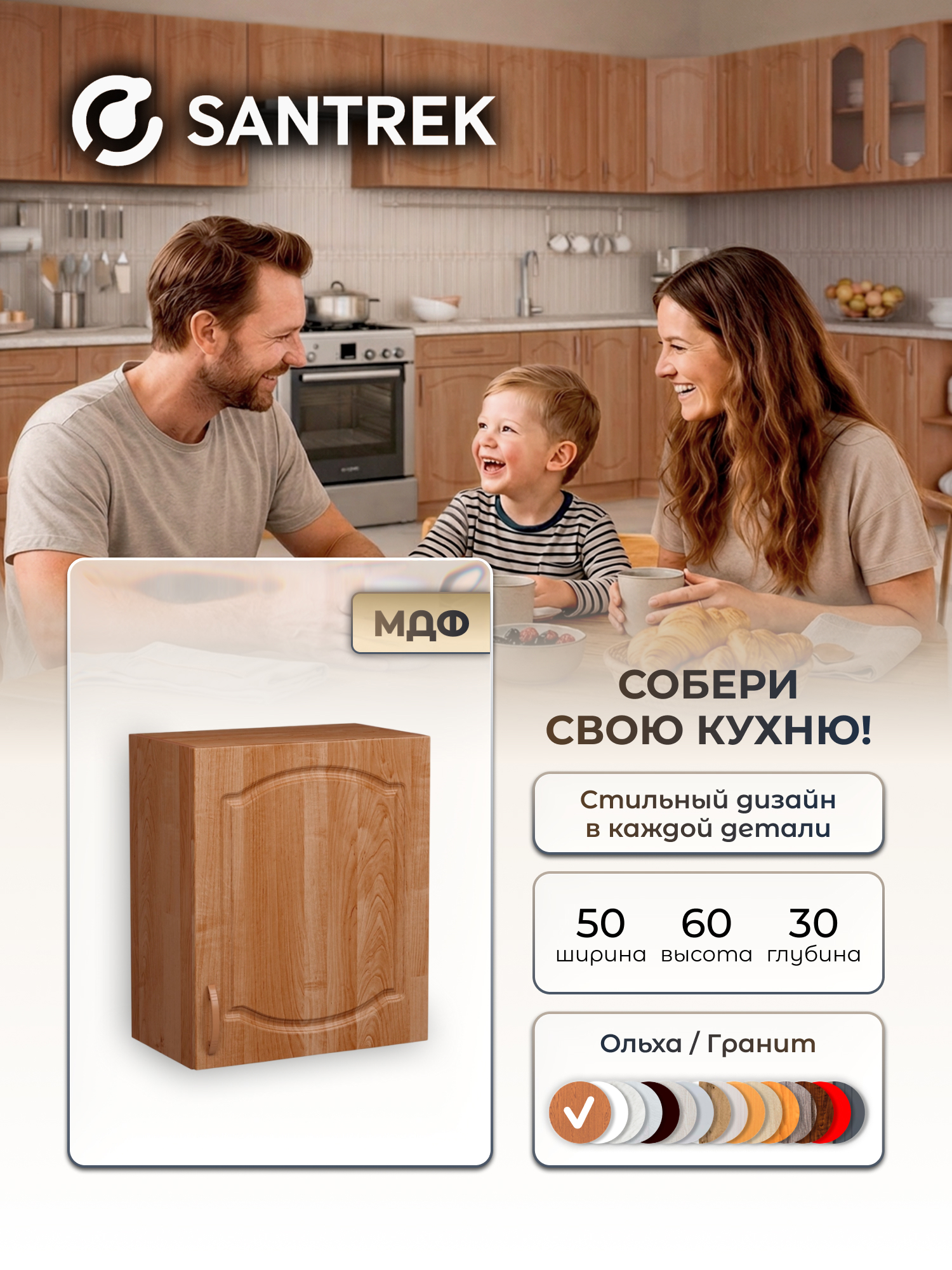 Изображение товара Навесной шкаф для посуды Santrek 50x60x30 см МДФ цвет ольха