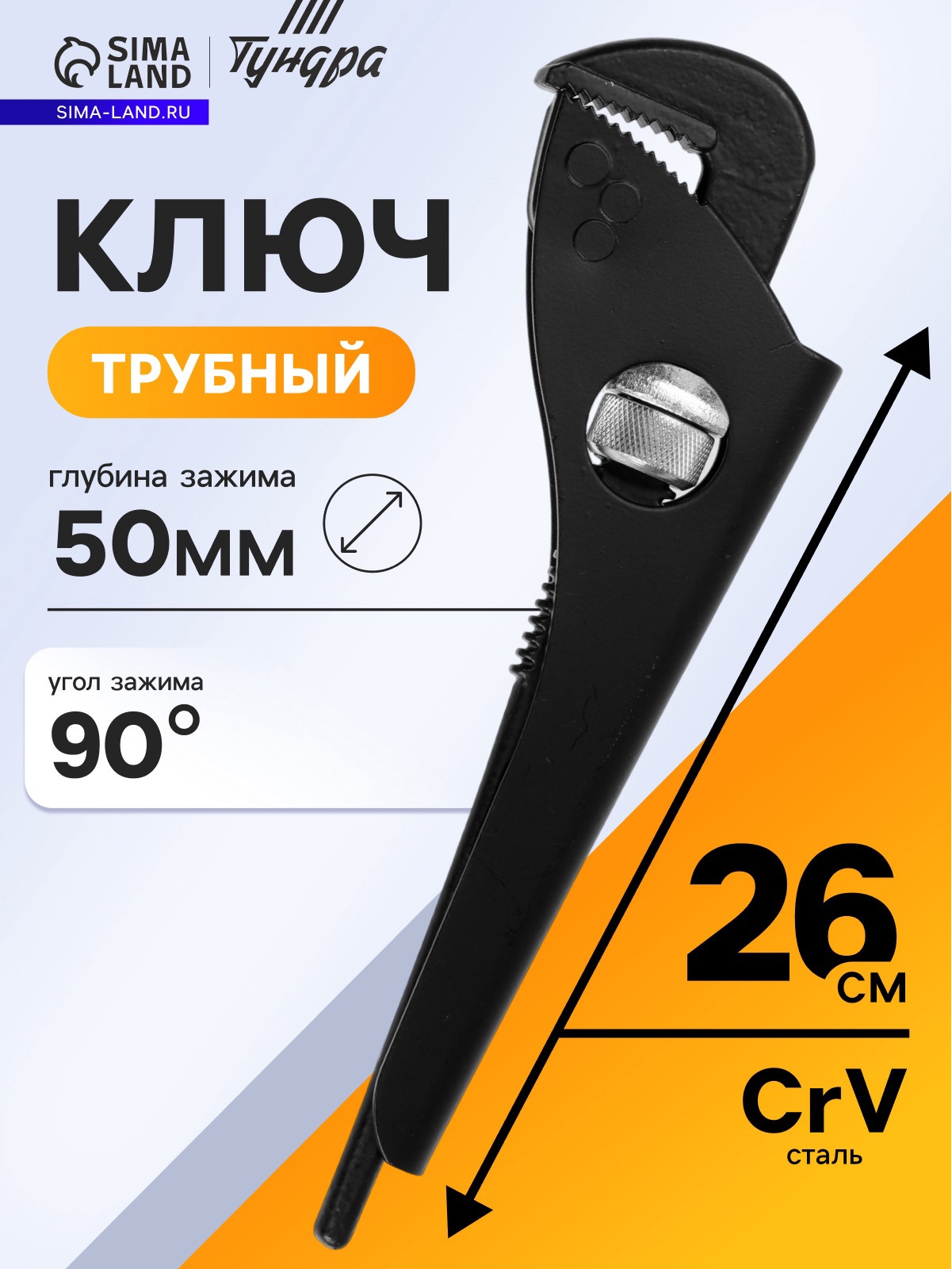 Изображение товара Ключ трубный газовый разводной Тундра 9903575 50 мм 260 мм