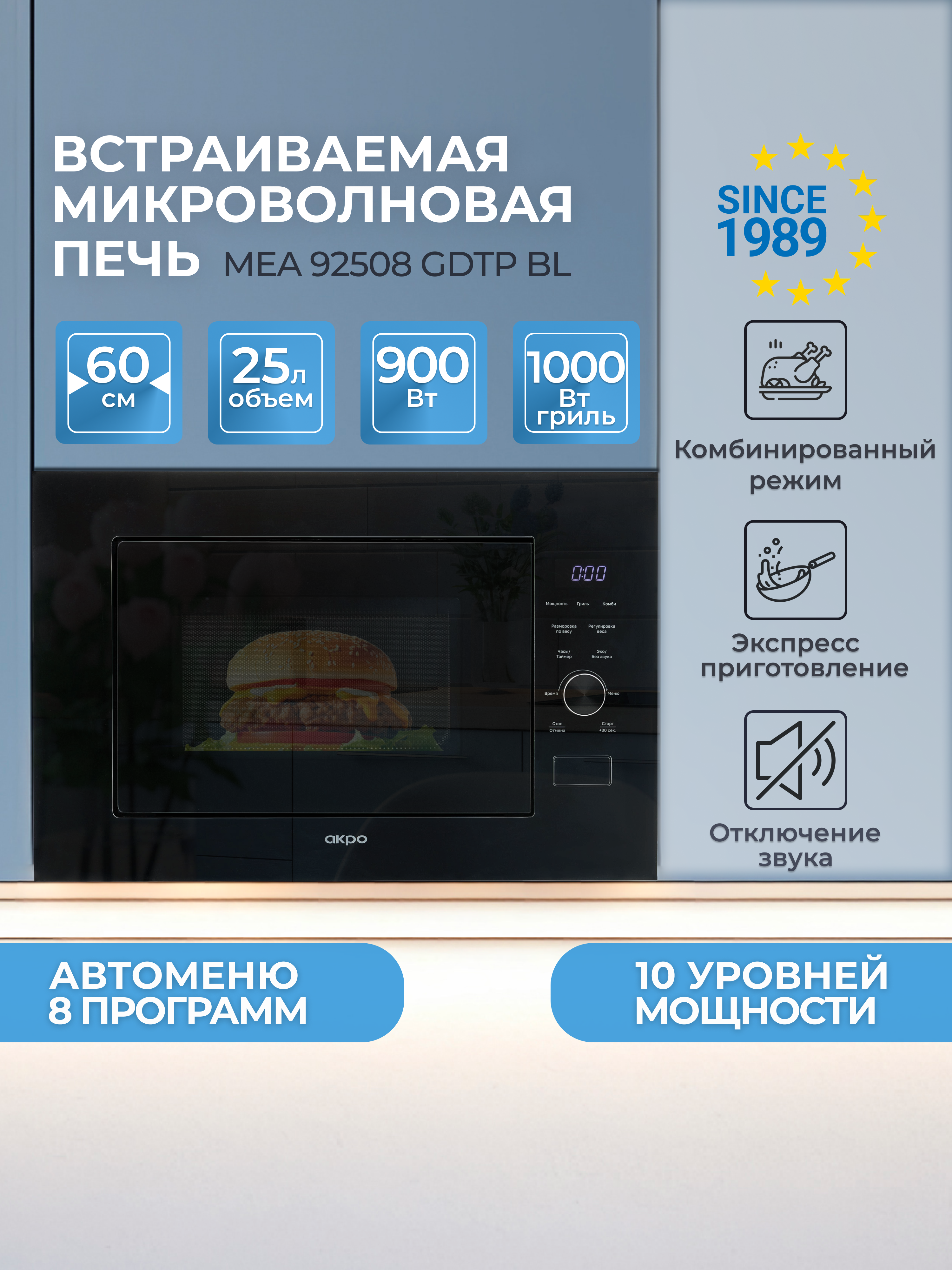Изображение товара Встраиваемая микроволновая печь Akpo MEA 92508 GDTP BL 25 л 59.3x38.8x27.6 см цвет черный Изображение товара Встраиваемая микроволновая печь Akpo MEA 92508 GDTP BL 25 л 59.3x38.8x27.6 см цвет черный