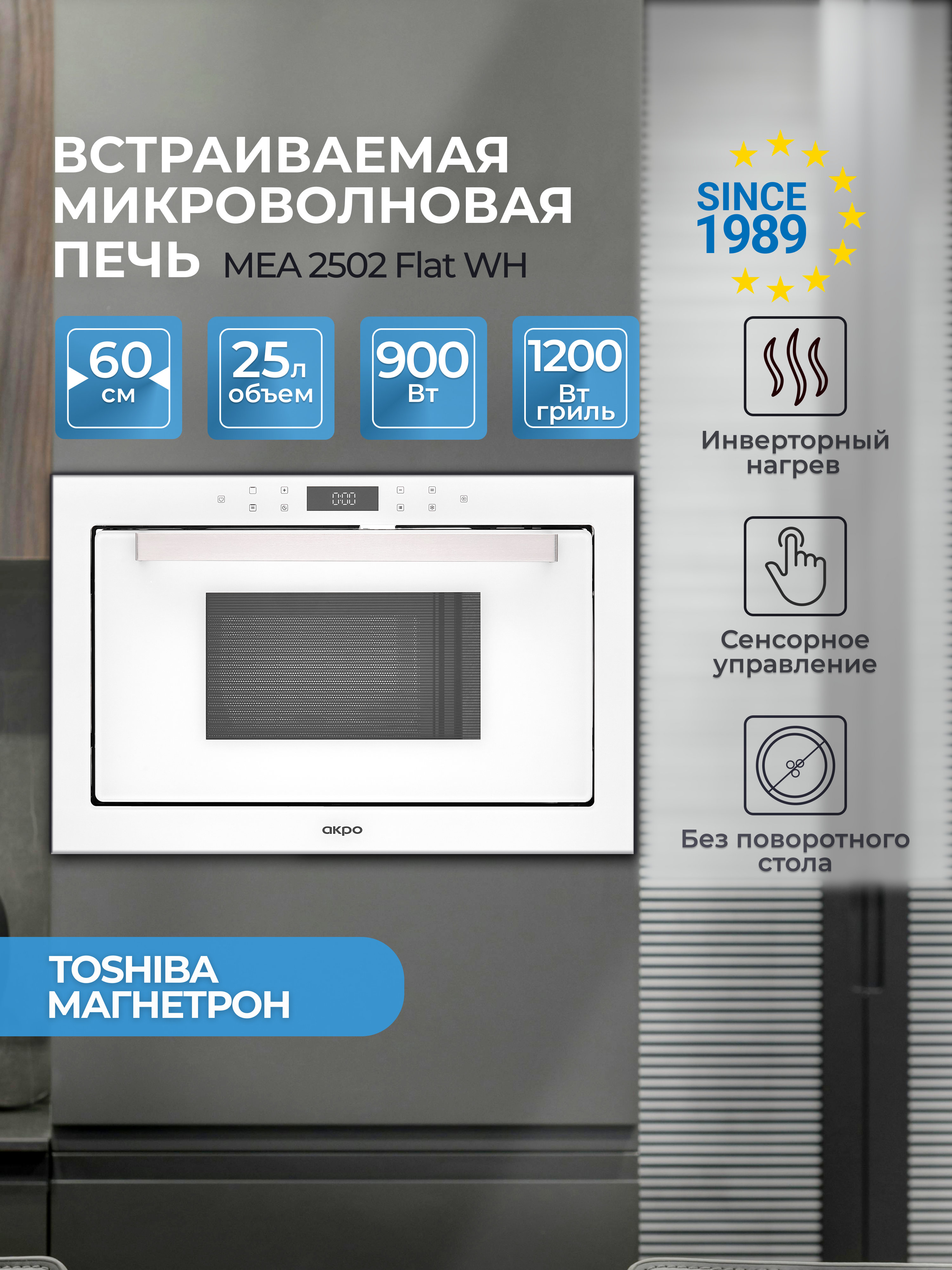 Изображение товара Встраиваемая микроволновая печь Akpo MEA 2502 Flat WH 25 л 59.5x39x37 см цвет белый Изображение товара Встраиваемая микроволновая печь Akpo MEA 2502 Flat WH 25 л 59.5x39x37 см цвет белый