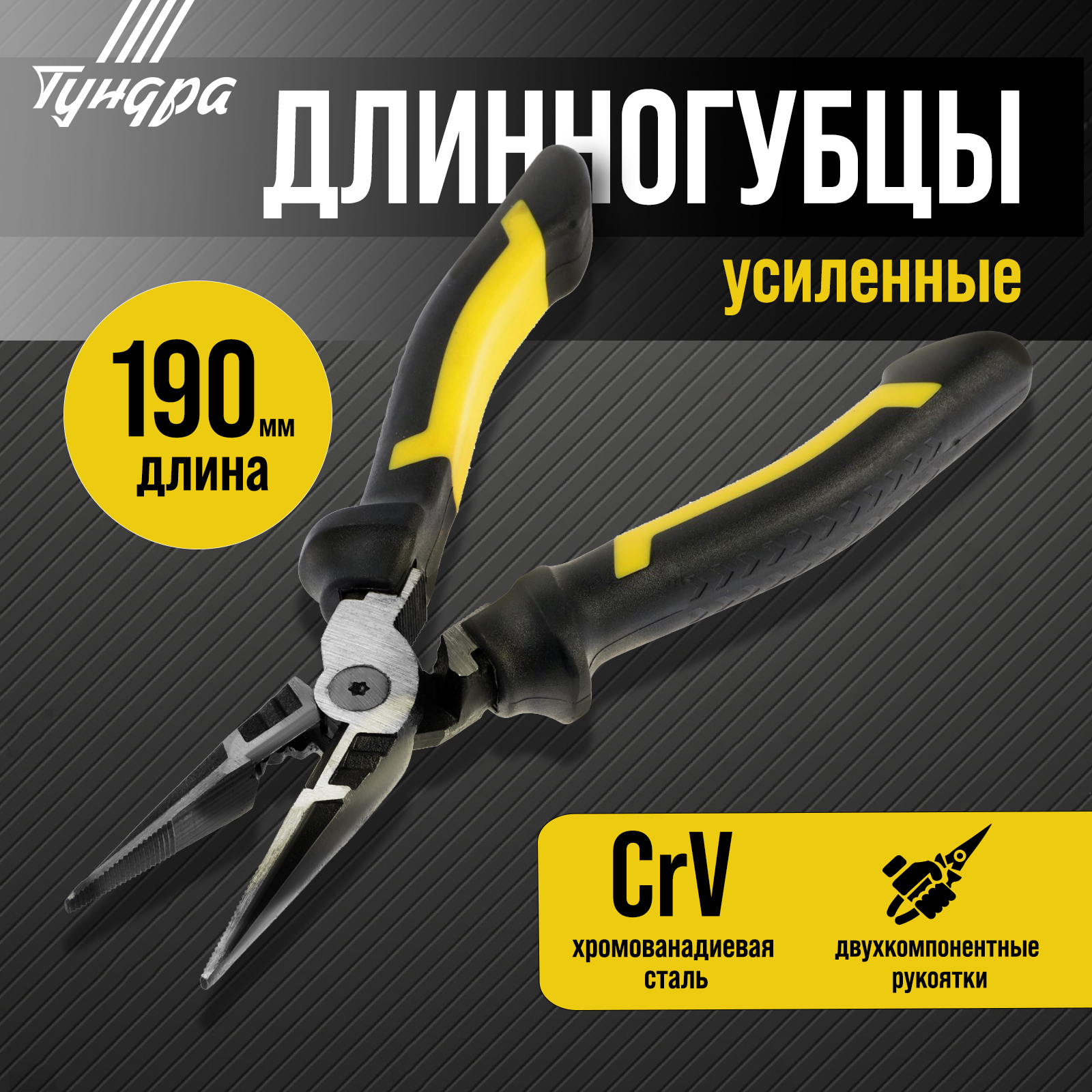 Изображение товара Длинногубцы Тундра Профи 10221927 190 мм
