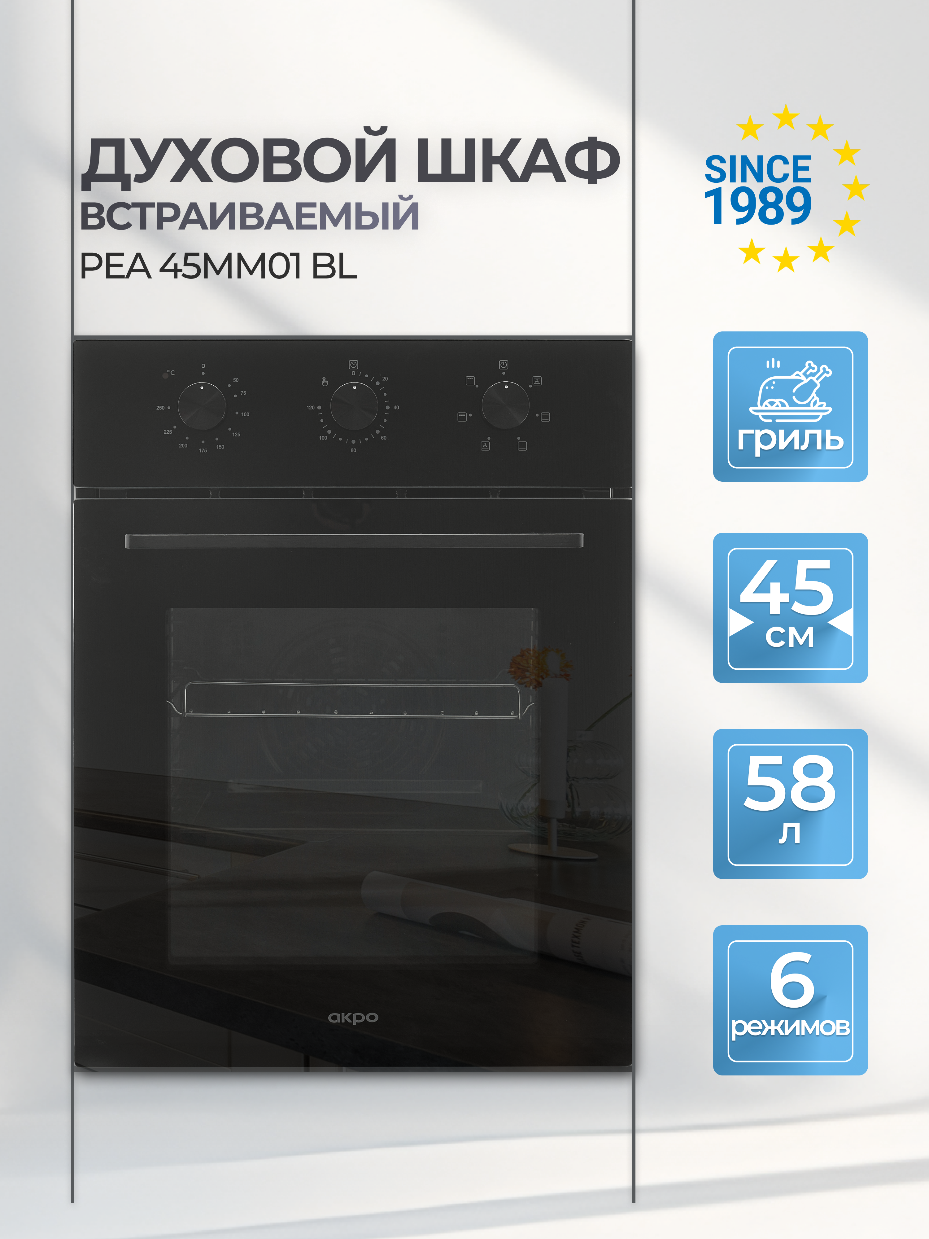 Изображение товара Духовой шкаф электрический AKPO PEA 45MM01 BL