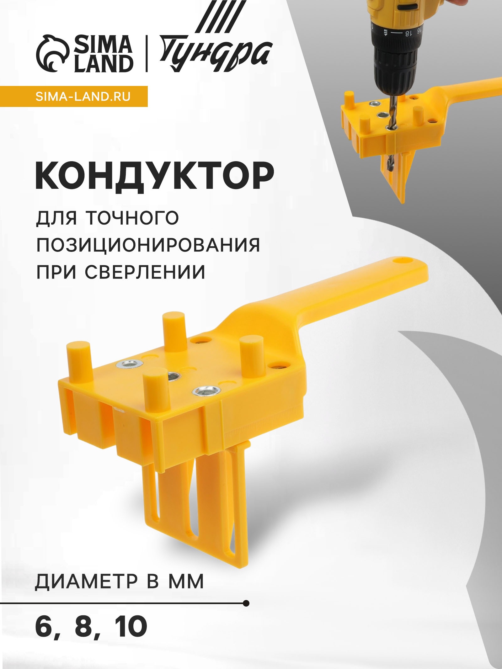 Изображение товара Кондуктор для сверления отверстий Tundra 9227082 для точного сверления Изображение товара Кондуктор для сверления отверстий Tundra 9227082 для точного сверления