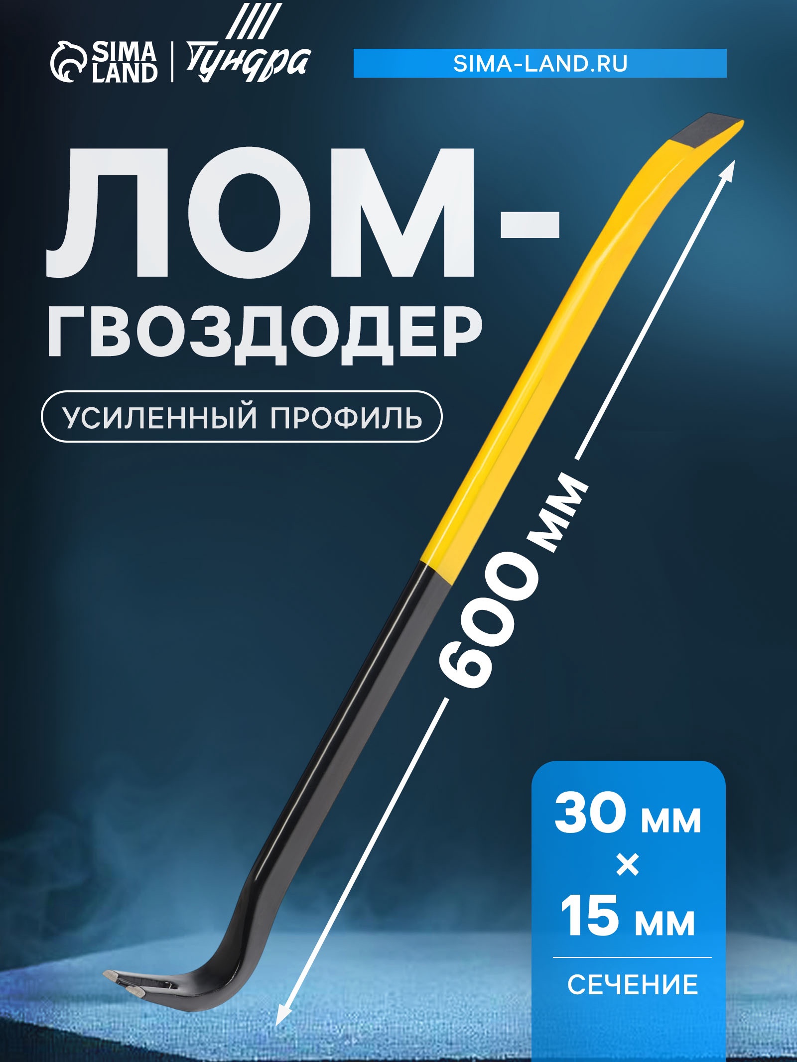 Изображение товара Монтировка-гвоздодер Тундра 10777817 600 мм усиленный профиль Изображение товара Монтировка-гвоздодер Тундра 10777817 600 мм усиленный профиль