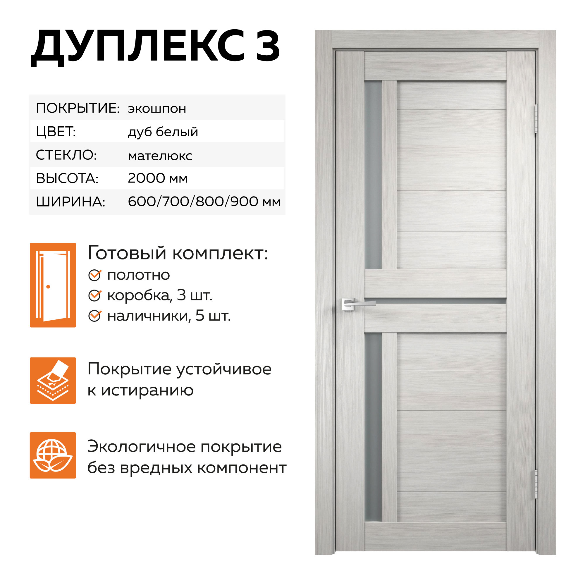Изображение товара Velldoris Duplex 3 80x200см Дуб белый без замка и петель