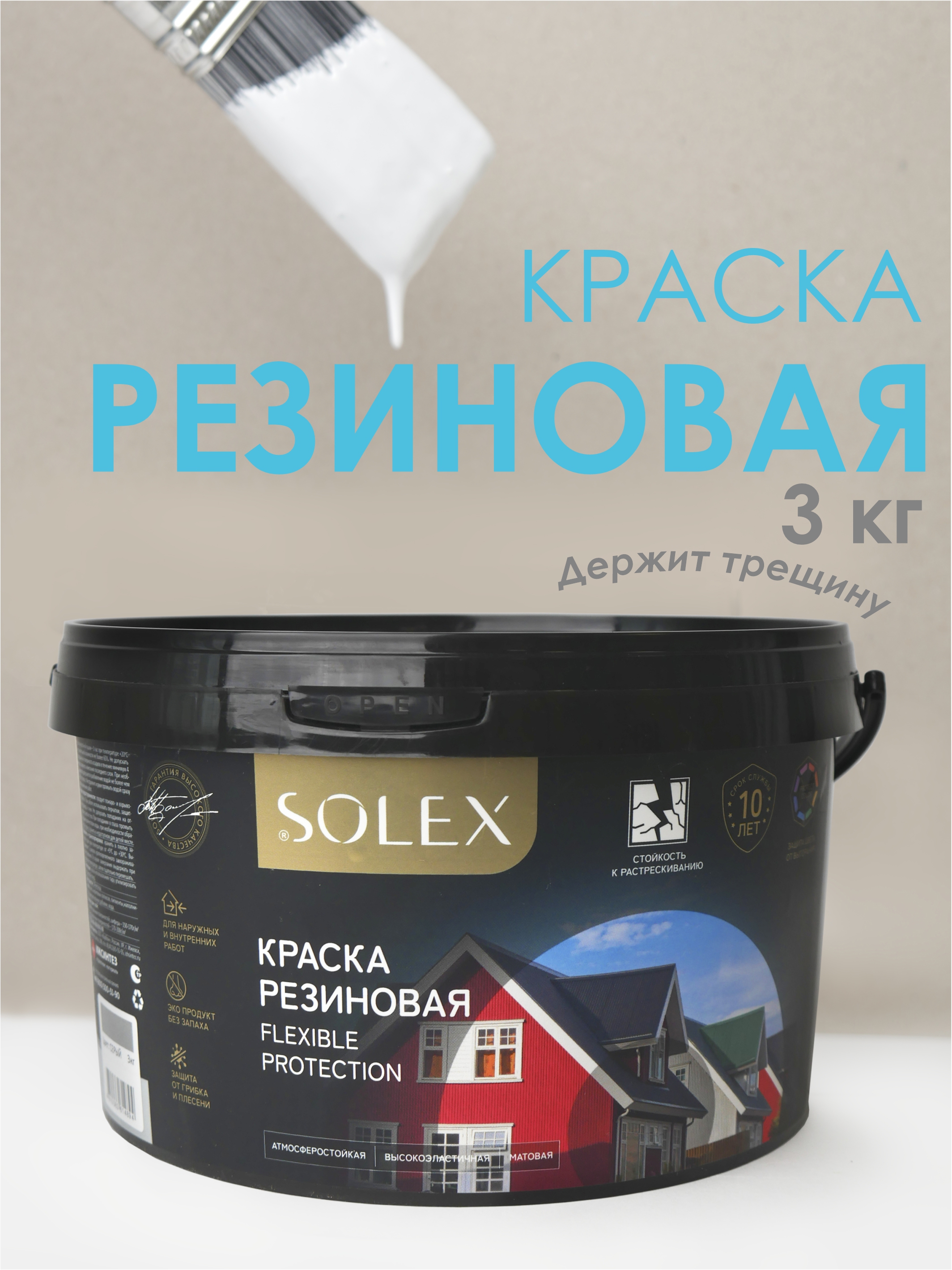 Изображение товара Мелкоэластичная матовая резиновая краска Solex 3 кг для фасадов и кровли