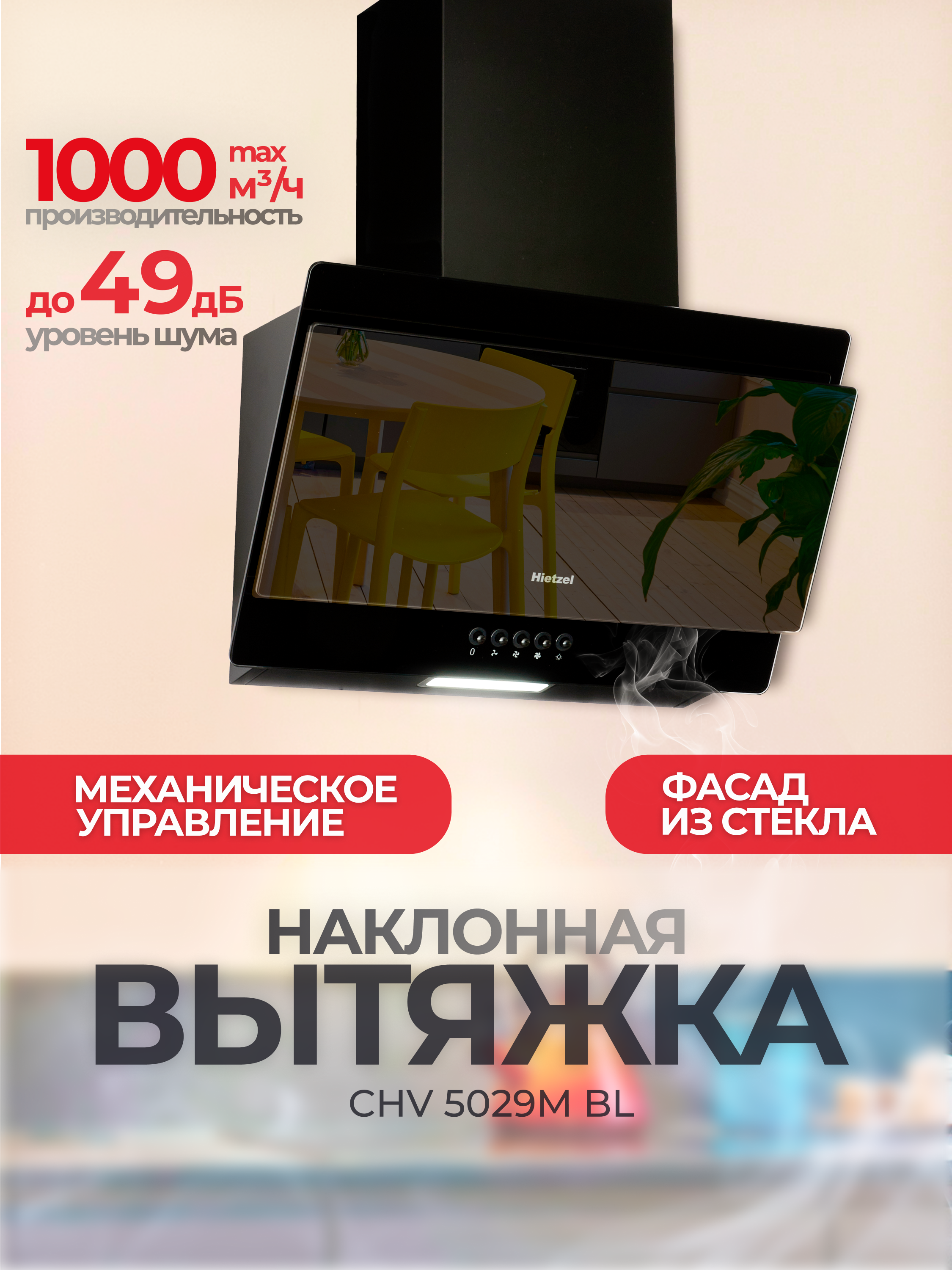 Изображение товара Вертикальная вытяжка Hietzel chv 5029M bl 50 см цвет черный Изображение товара Вертикальная вытяжка Hietzel chv 5029M bl 50 см цвет черный