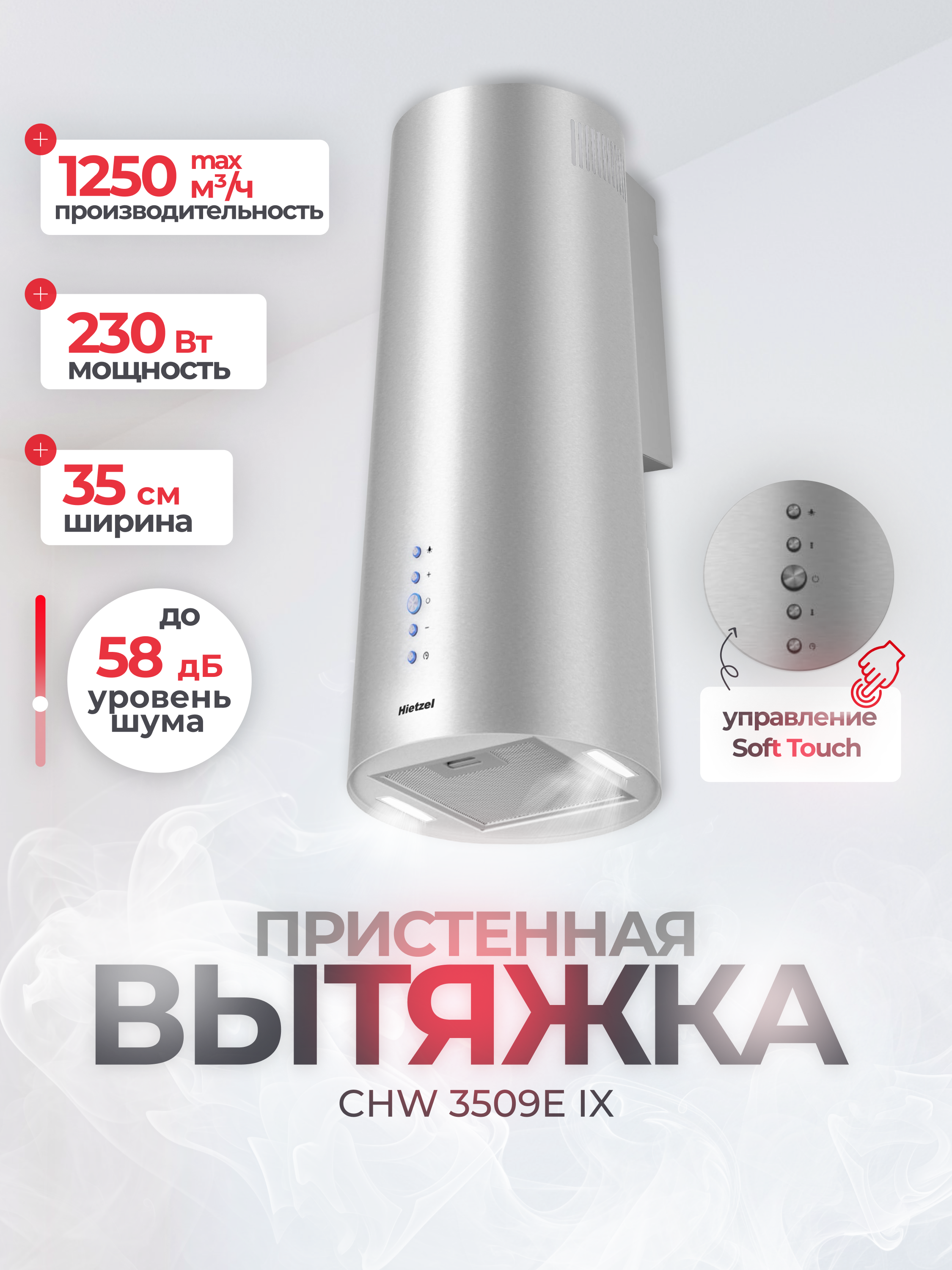 Изображение товара Вертикальная вытяжка Hietzel chw 3509E ix 35 см цвет серый/серебристый