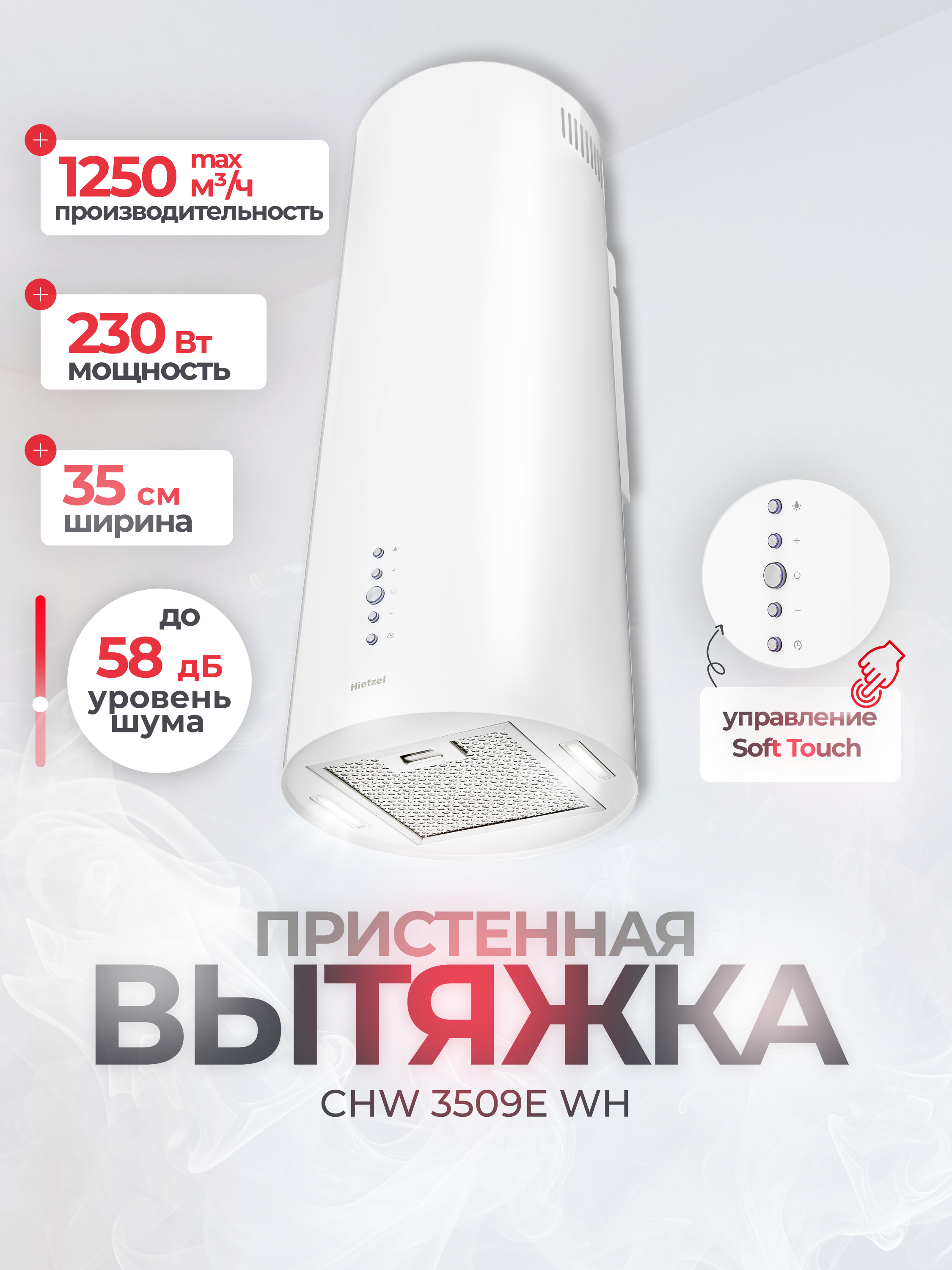 Изображение товара Вертикальная вытяжка Hietzel chw 3509E wh 35 см цвет белый