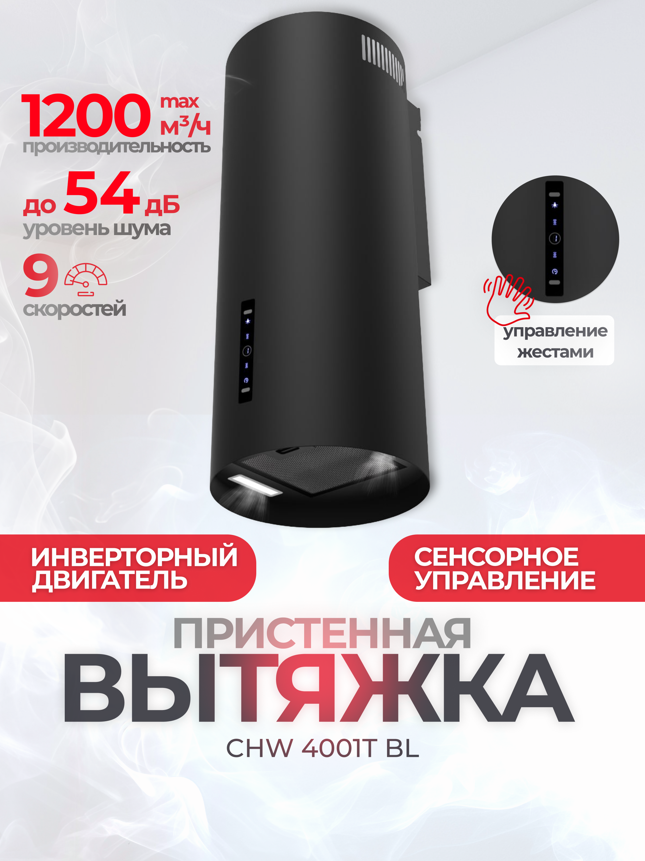 Изображение товара Вертикальная вытяжка Hietzel chw 4001T bl 38 см цвет черный