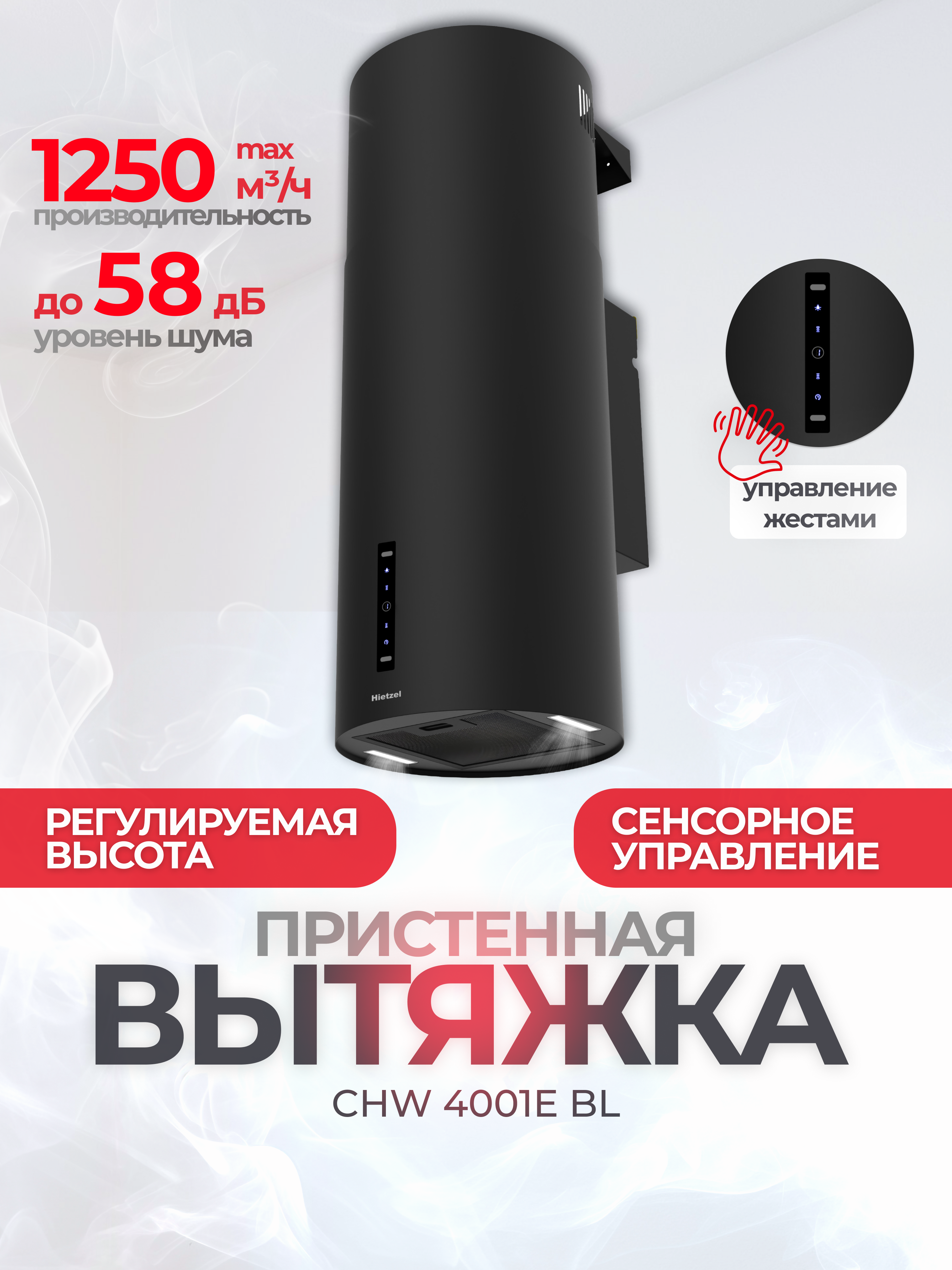 Изображение товара Вертикальная вытяжка Hietzel chw 4001E bl 35 см цвет черный