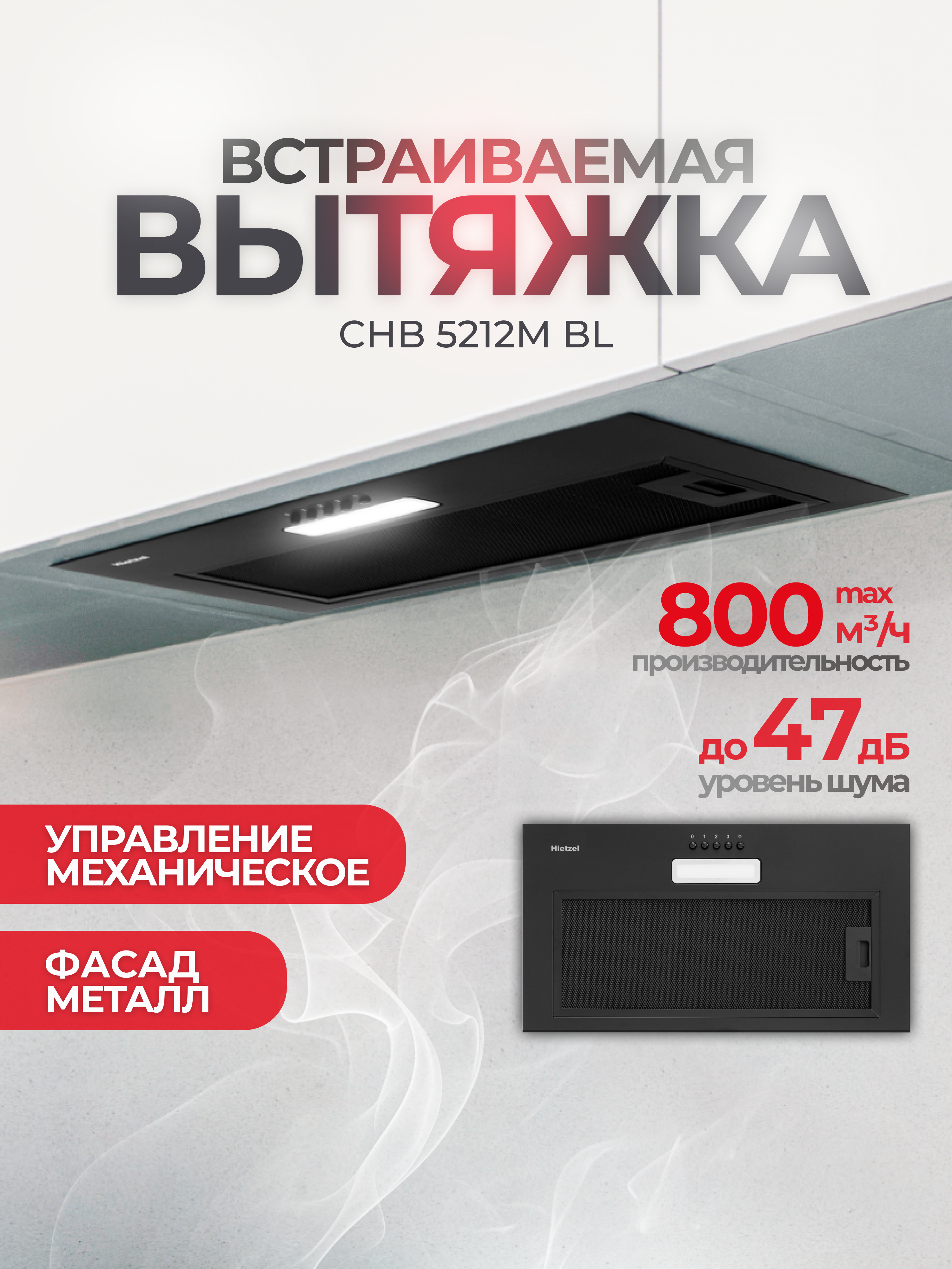 Изображение товара Встраиваемая вытяжка Hietzel chb 5212M bl 52.5 см цвет черный