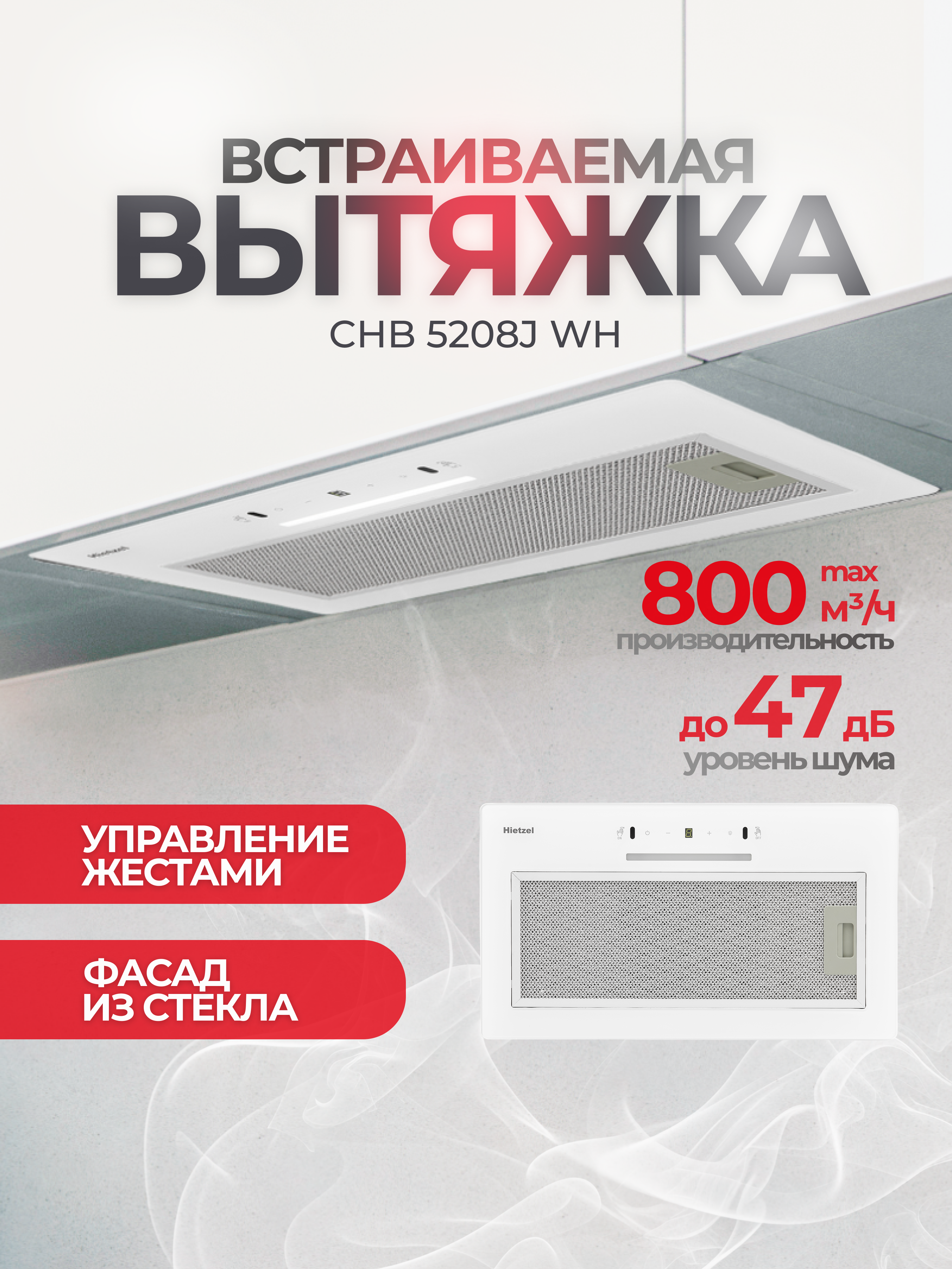 Изображение товара Встраиваемая вытяжка Hietzel chb 5208J wh 52 см цвет белый Изображение товара Встраиваемая вытяжка Hietzel chb 5208J wh 52 см цвет белый