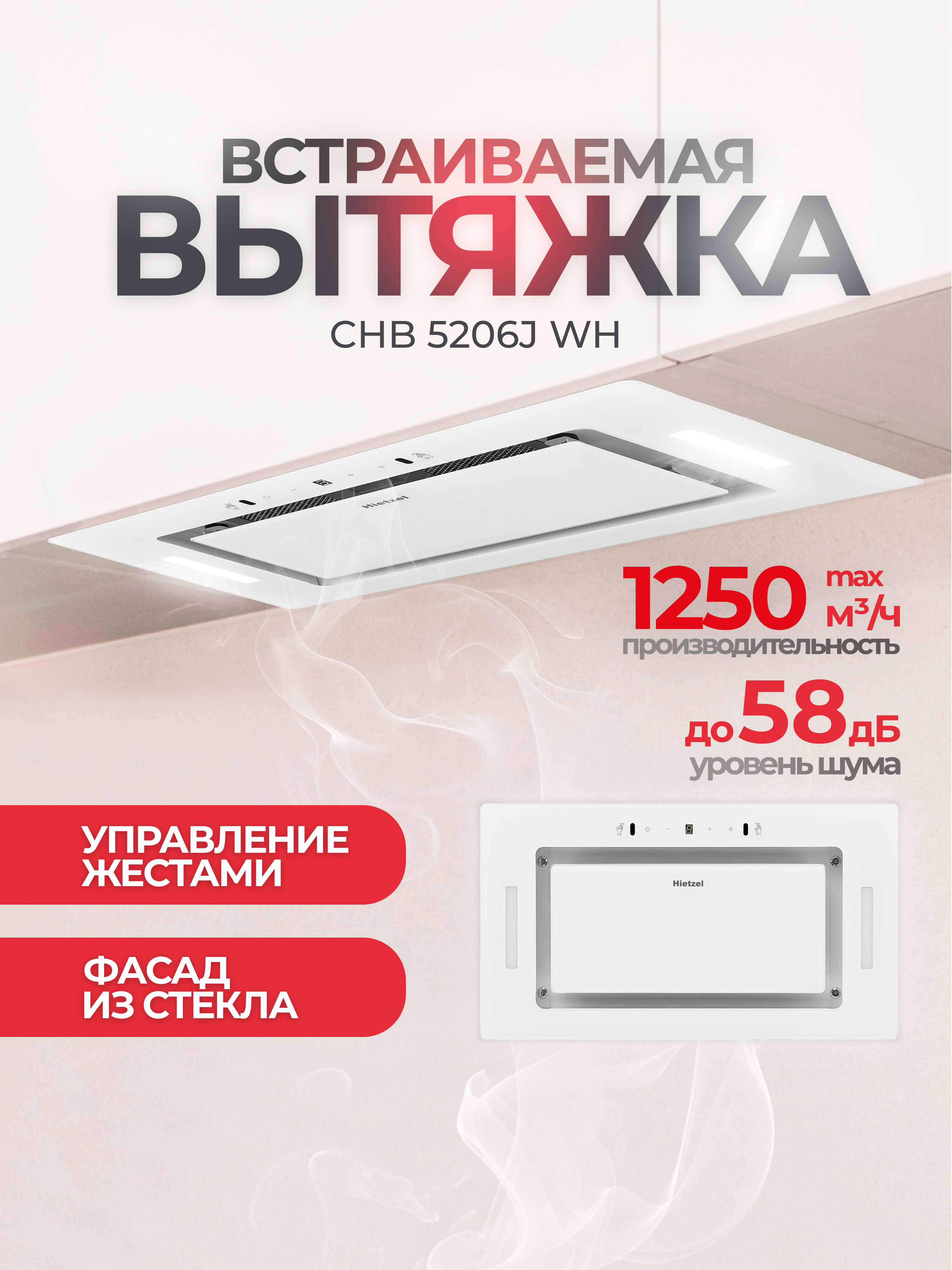Изображение товара Встраиваемая вытяжка Hietzel chb 5206J wh 52 см цвет белый Изображение товара Встраиваемая вытяжка Hietzel chb 5206J wh 52 см цвет белый
