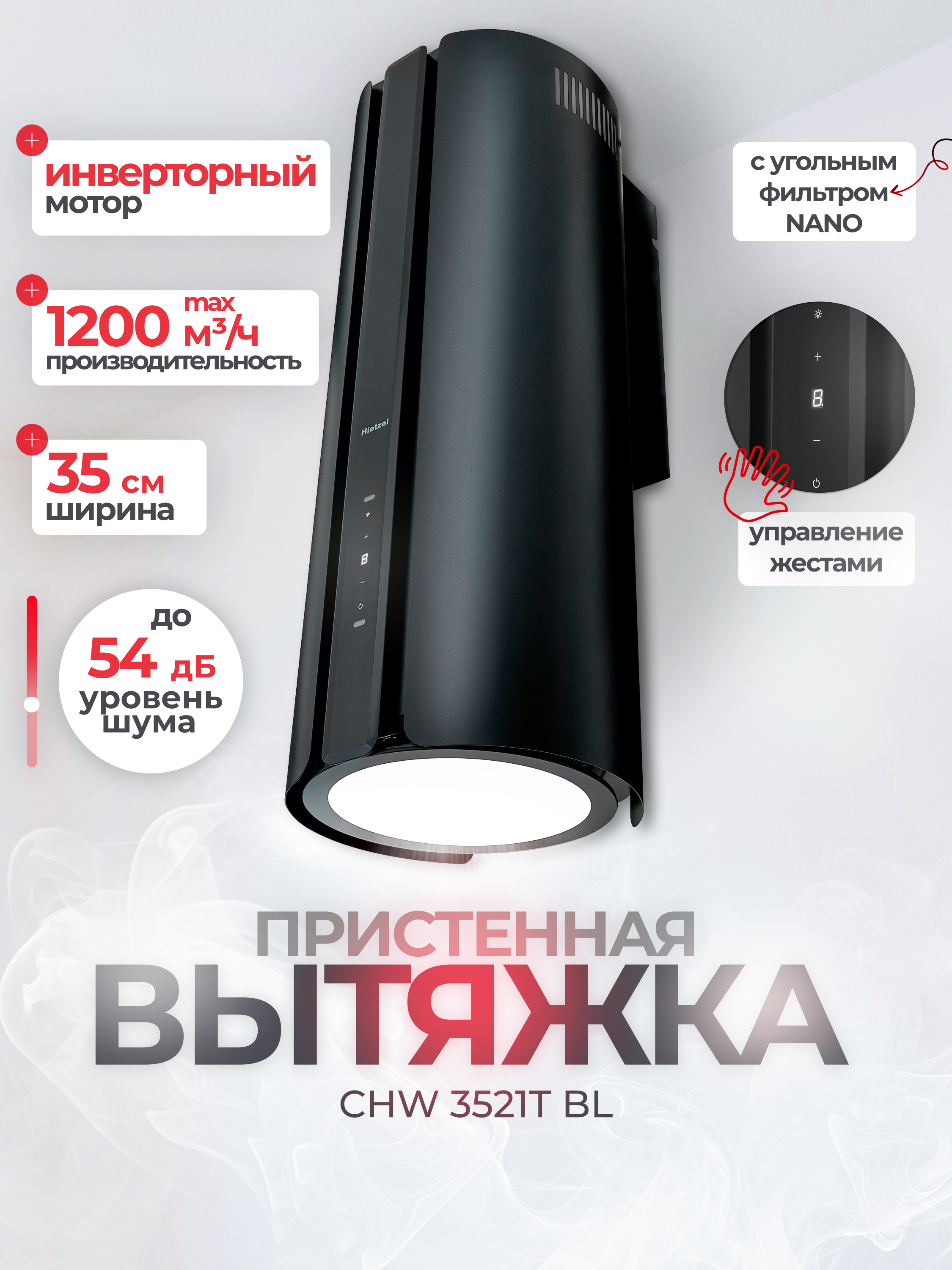 Изображение товара Вертикальная вытяжка Hietzel chw 3521T bl 35 см цвет черный