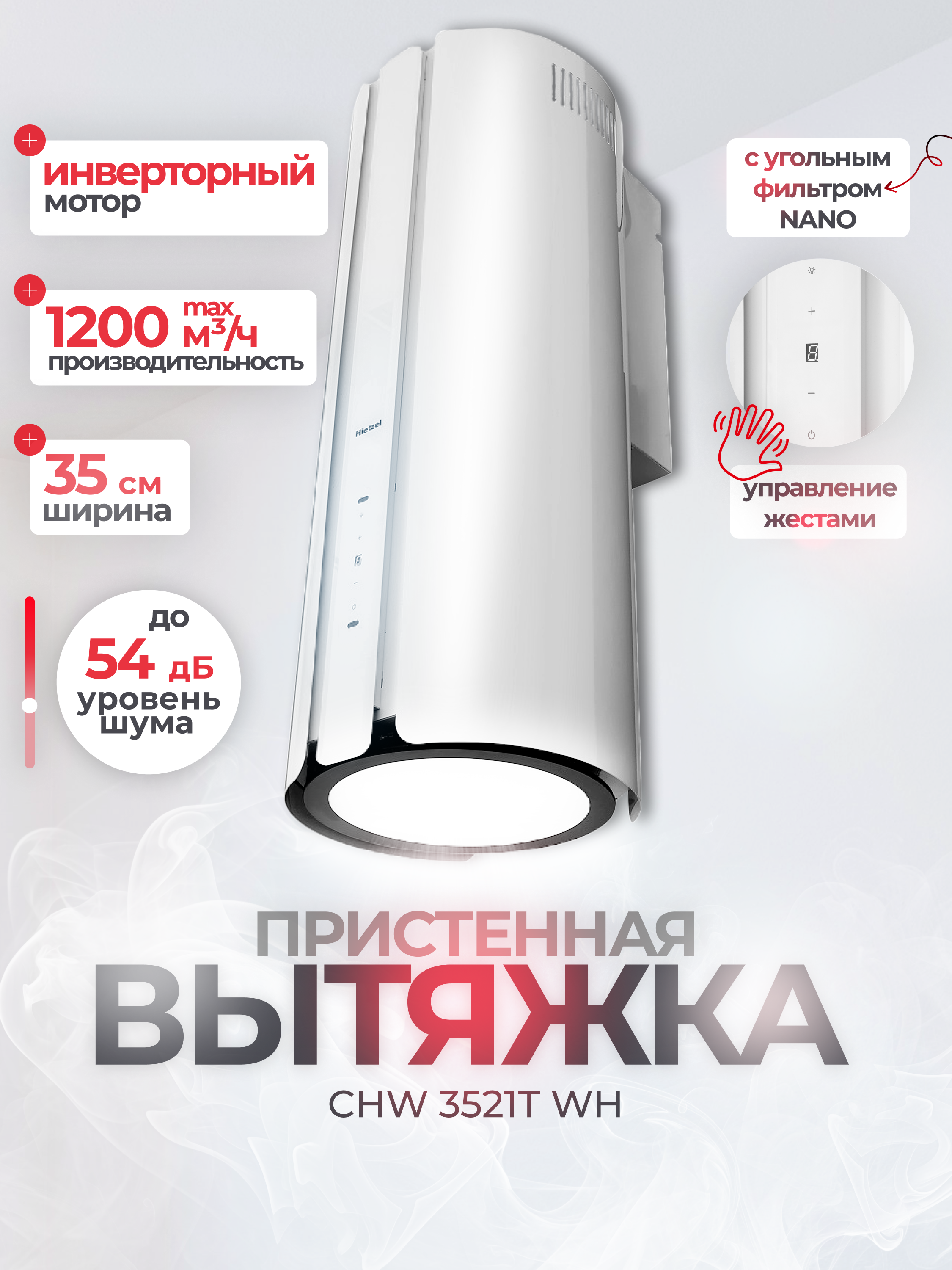 Изображение товара Вертикальная вытяжка Hietzel chw 3521T wh 35 см цвет белый