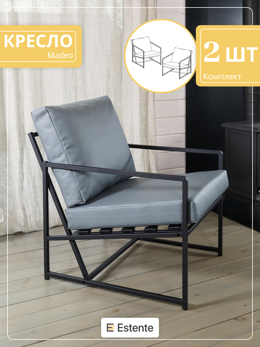 Изображение товара Кресло садовое Estente Mateo 5.5.104.bl.eco.bl. Grey 65 см x 83 см x 80 см металл серый 2 шт Изображение товара Кресло садовое Estente Mateo 5.5.104.bl.eco.bl. Grey 65 см x 83 см x 80 см металл серый 2 шт