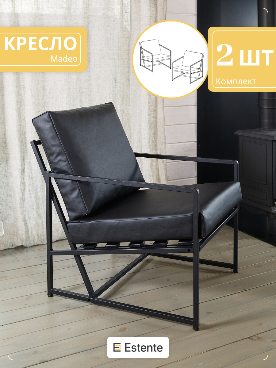 Изображение товара Кресло садовое Estente Mateo 5.5.104.bl.eco.bl. Black 65 см x 83 см x 80 см металл черный 2 шт Изображение товара Кресло садовое Estente Mateo 5.5.104.bl.eco.bl. Black 65 см x 83 см x 80 см металл черный 2 шт