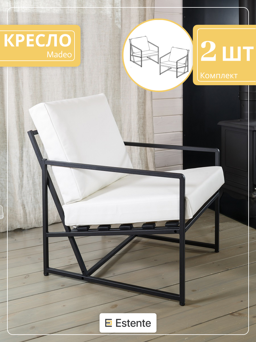 Изображение товара Кресло садовое Estente Mateo 5.5.104.bl.eco.bl. White 65 см x 83 см x 80 см металл белый 2 шт Изображение товара Кресло садовое Estente Mateo 5.5.104.bl.eco.bl. White 65 см x 83 см x 80 см металл белый 2 шт