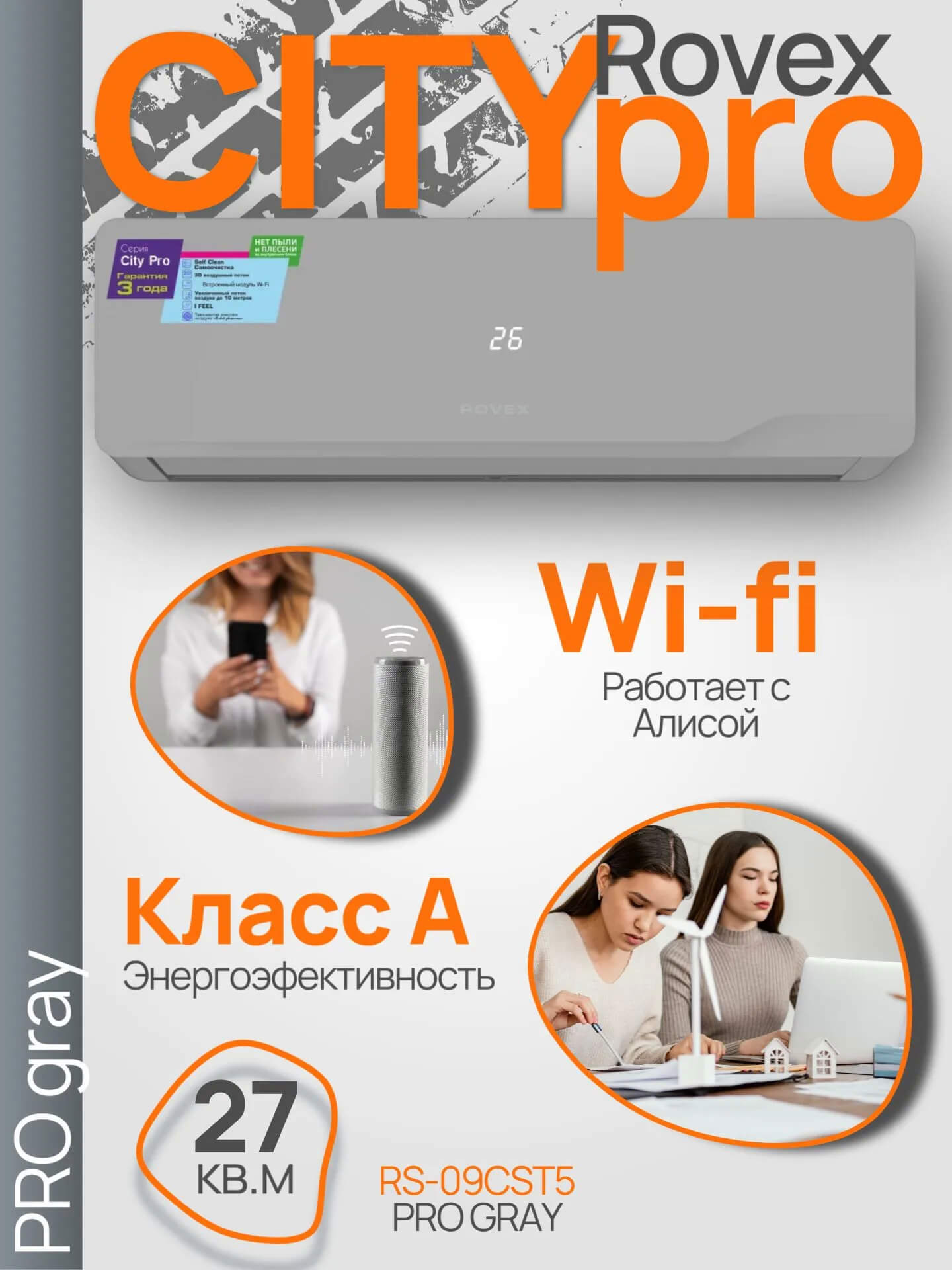 Изображение товара Сплит-система ROVEX 9 9K BTU Wi-Fi управление и очистка воздуха Изображение товара Сплит-система ROVEX 9 9K BTU Wi-Fi управление и очистка воздуха