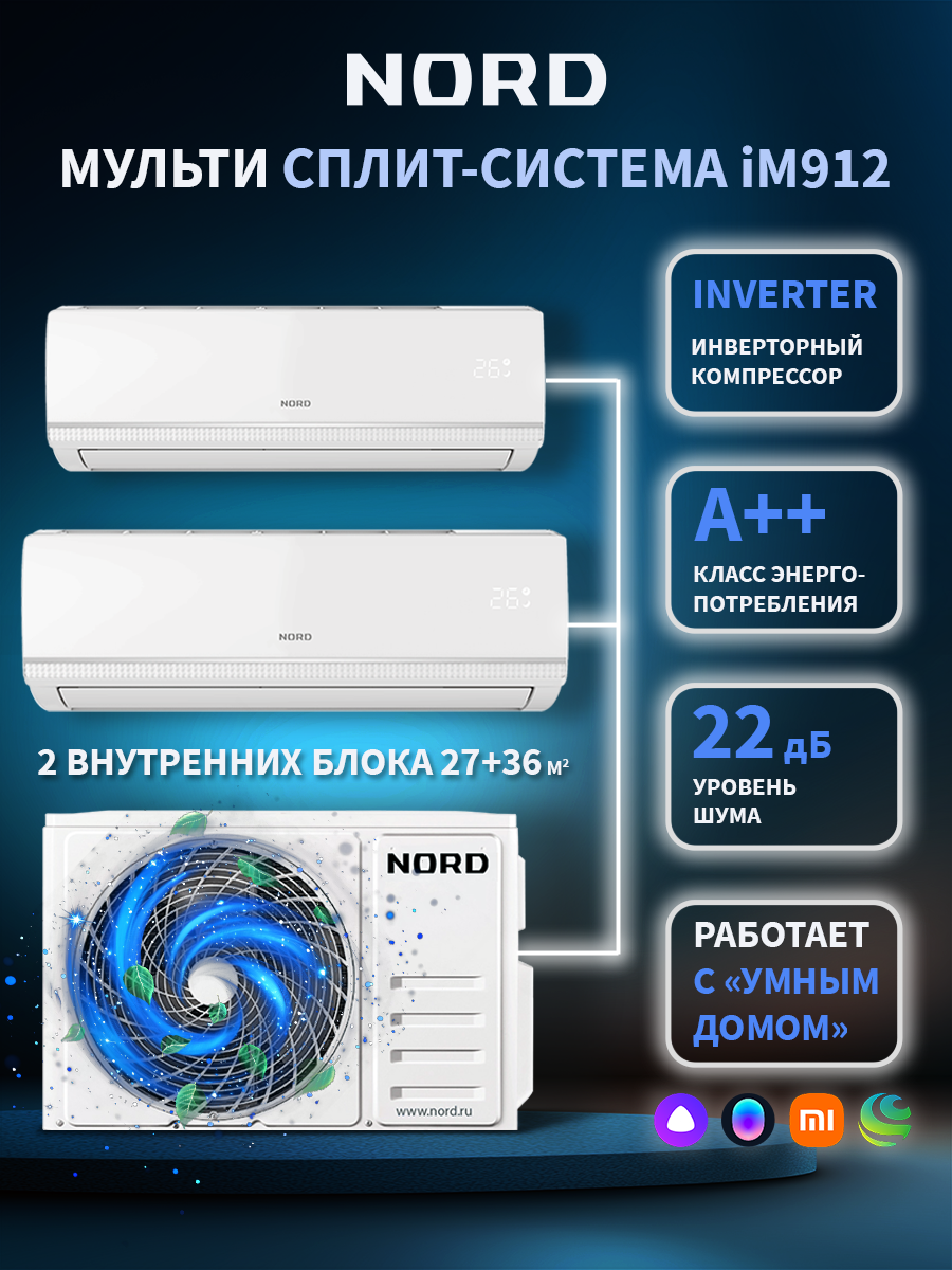 Изображение товара Мульти сплит-система инверторная Nord iM 912 18K btu охлаждение/обогрев 2 внутренних блока