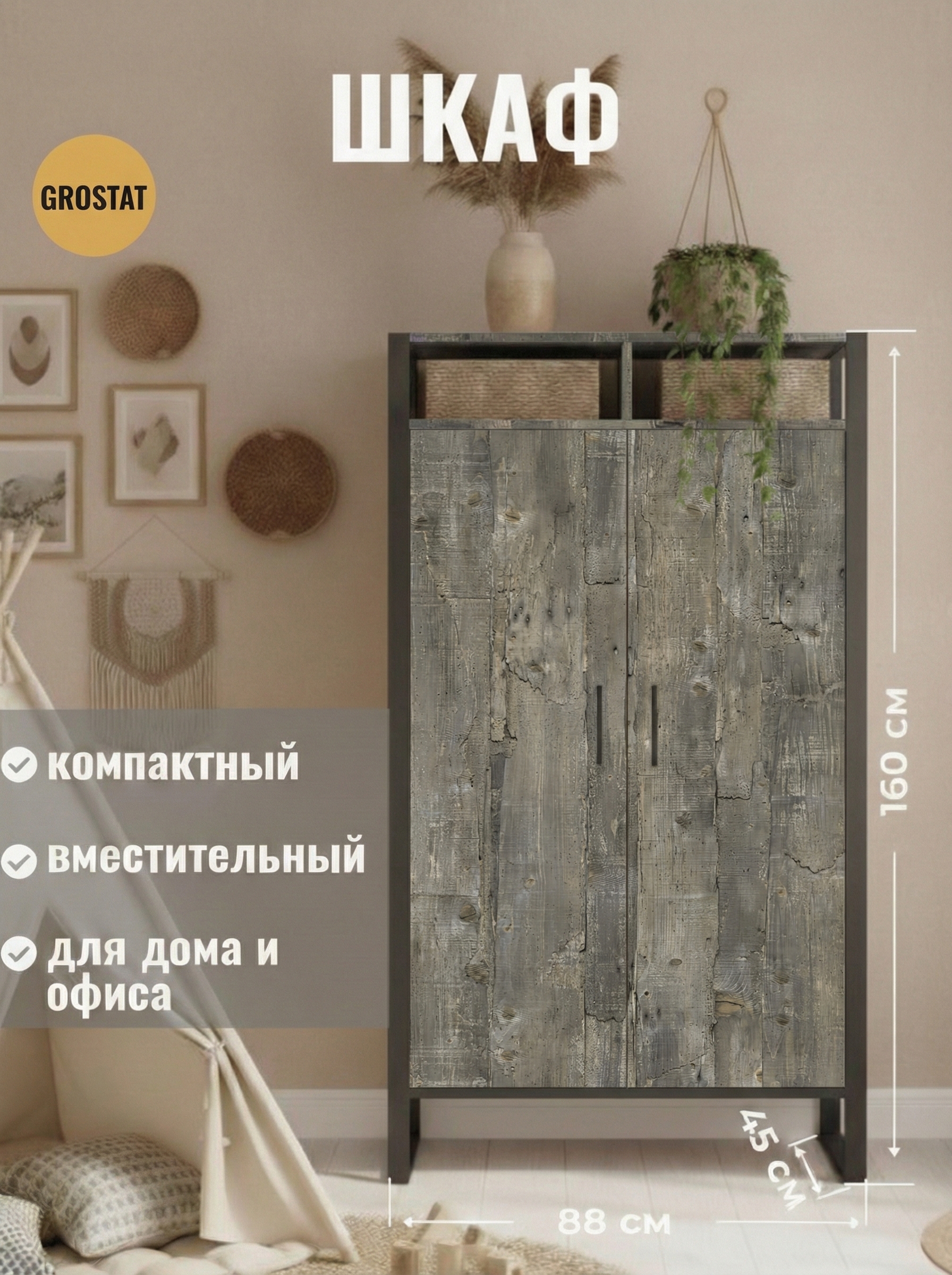 Изображение товара Шкаф распашной Grostat Stark loft с 2 дверями 88x160x45 см ЛДСП цвет дуб аррива Изображение товара Шкаф распашной Grostat Stark loft с 2 дверями 88x160x45 см ЛДСП цвет дуб аррива