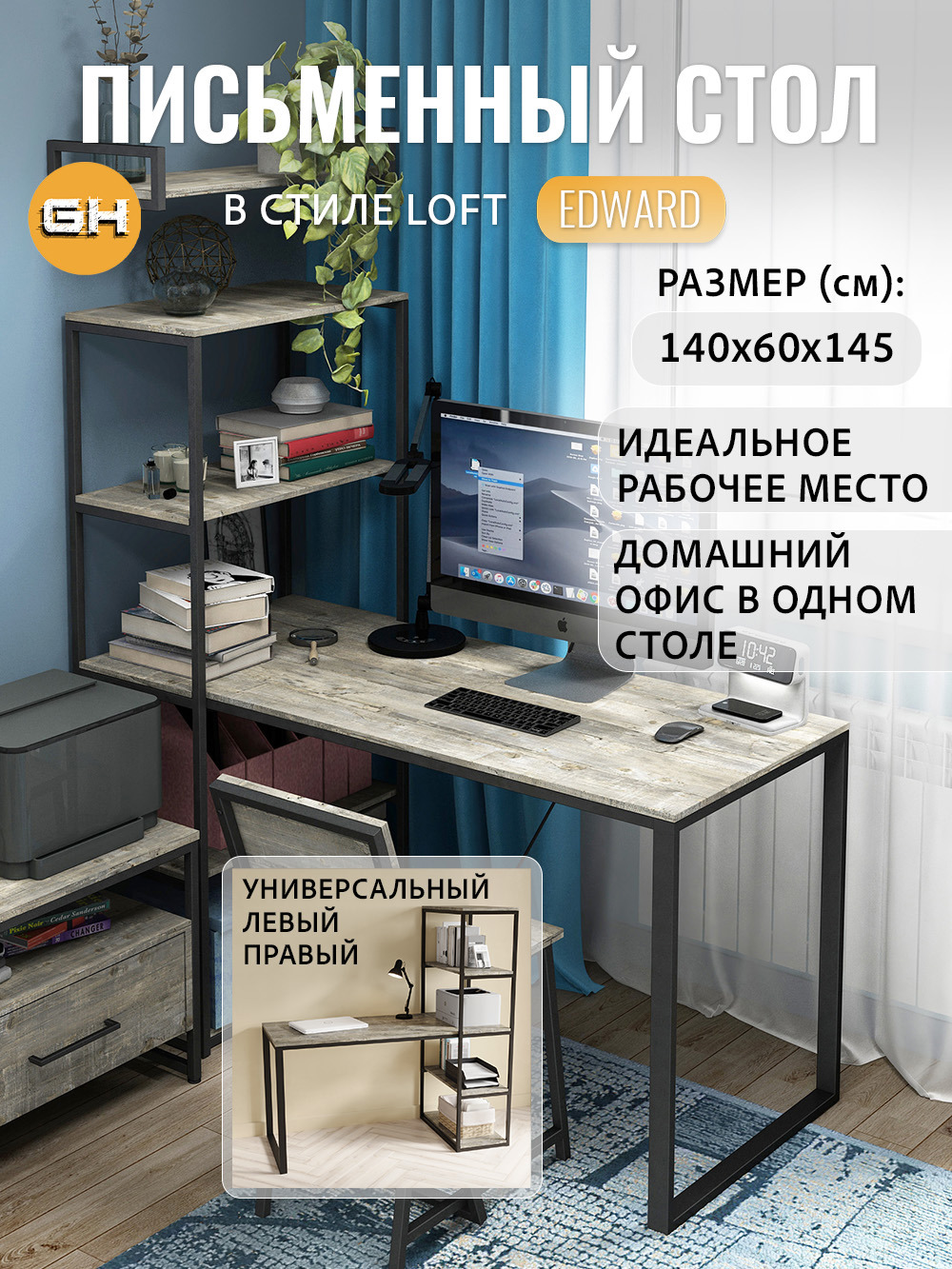 Изображение товара Стол-стеллаж письменный Grostat 140x75x60 см ЛДСП цвет дуб аррива